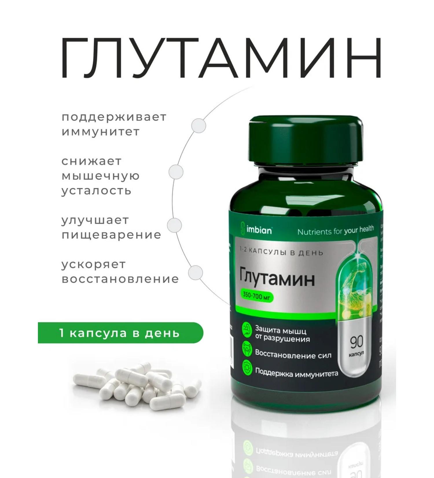 Imbian Glutamin 90 capsules - Buy Online on GoSupps.com