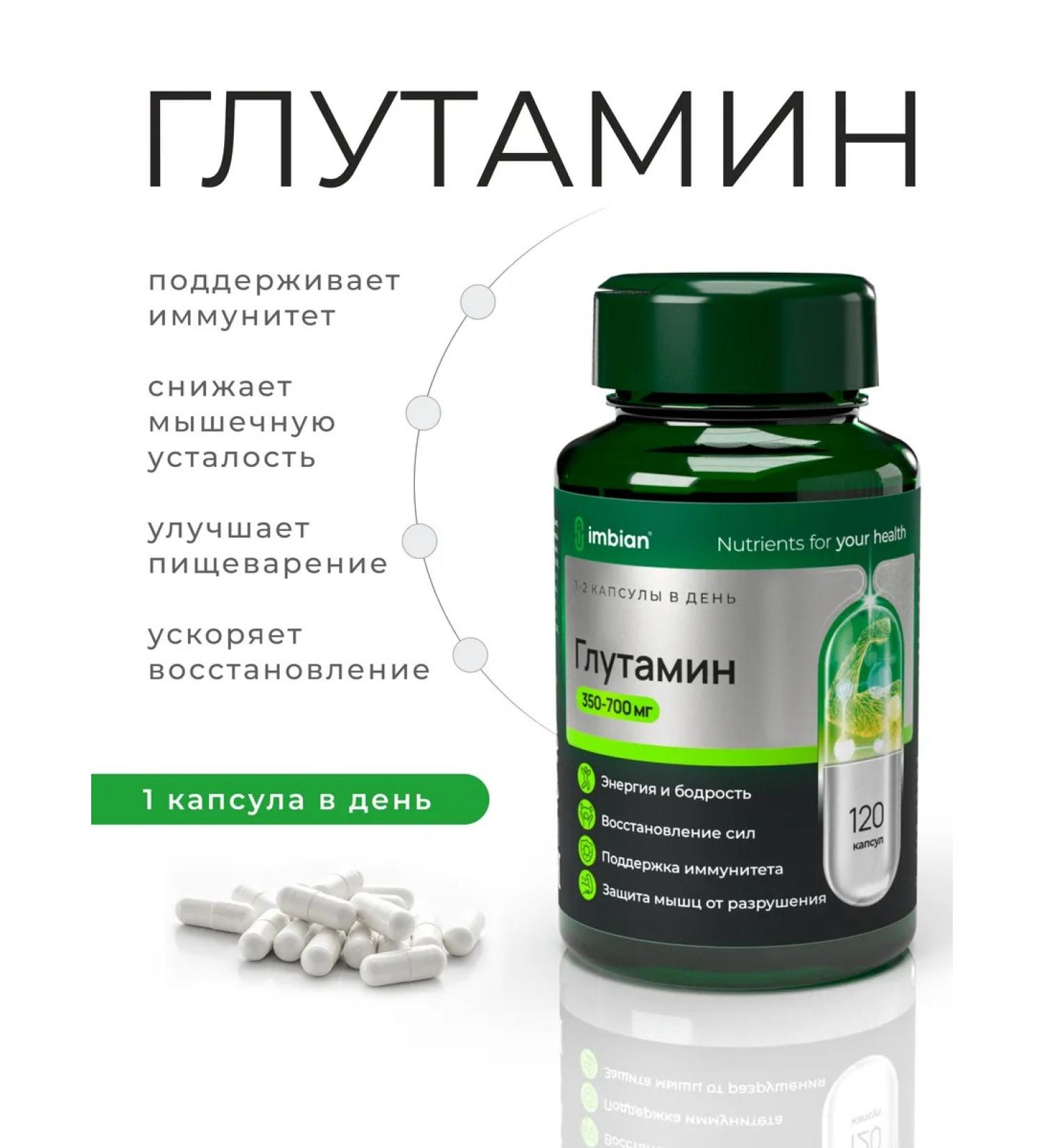 IMBIAN Glutamin 120 capsules - Buy Online on GoSupps.com