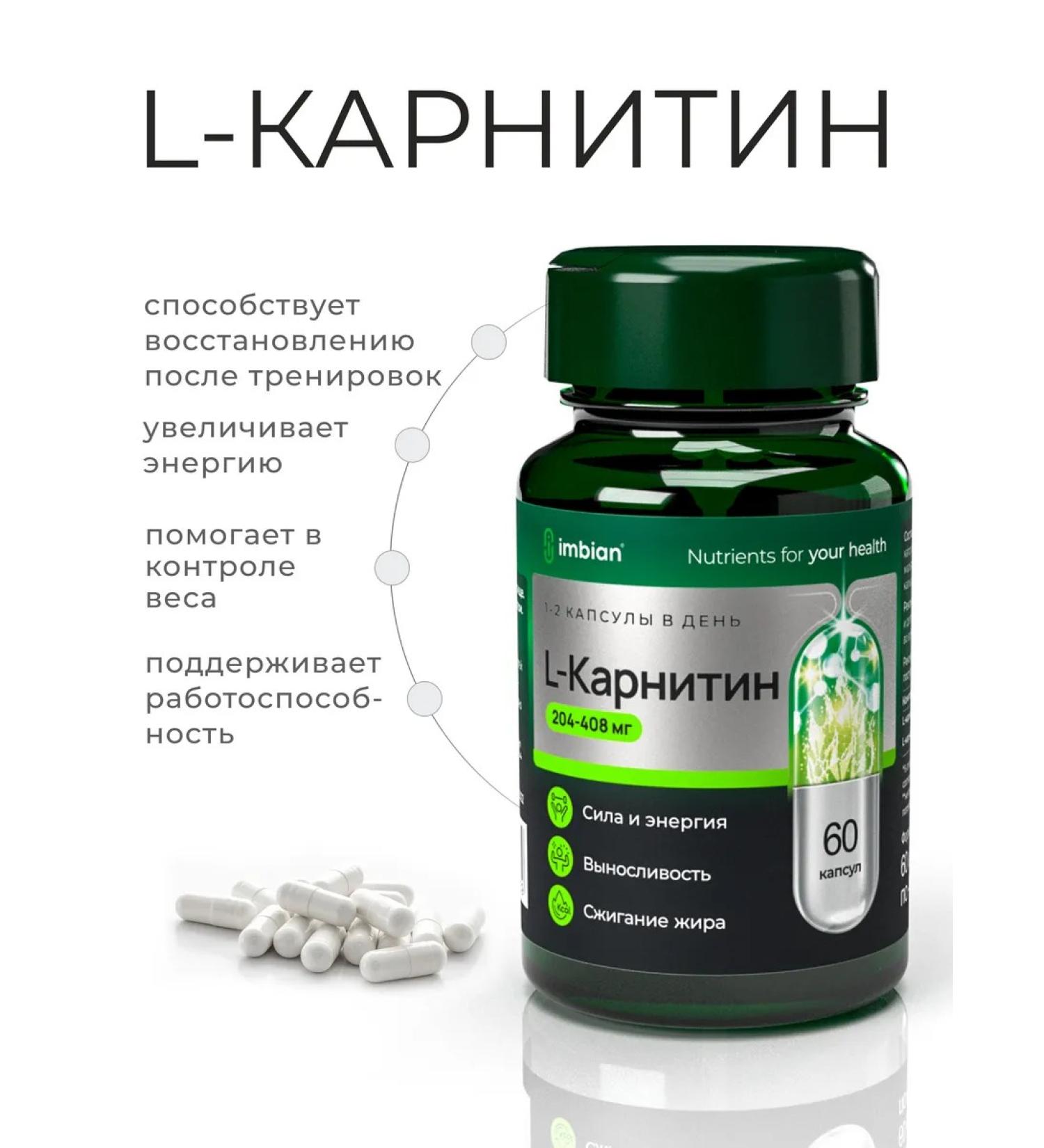 Imbian L carnitine 60 capsules - Buy Online on GoSupps.com