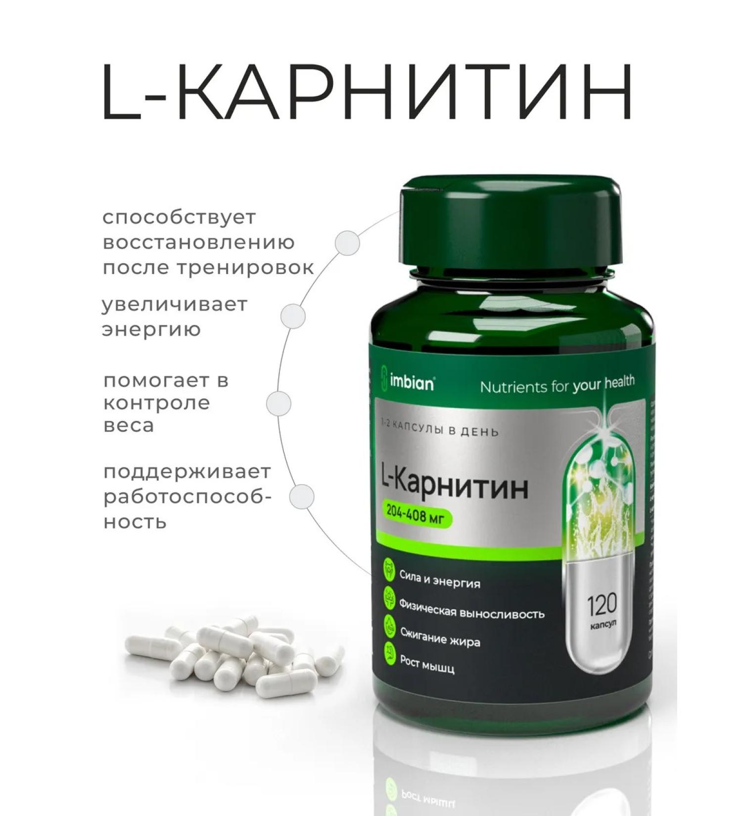 Imbian L carnitine 120 capsules - Buy Online on GoSupps.com