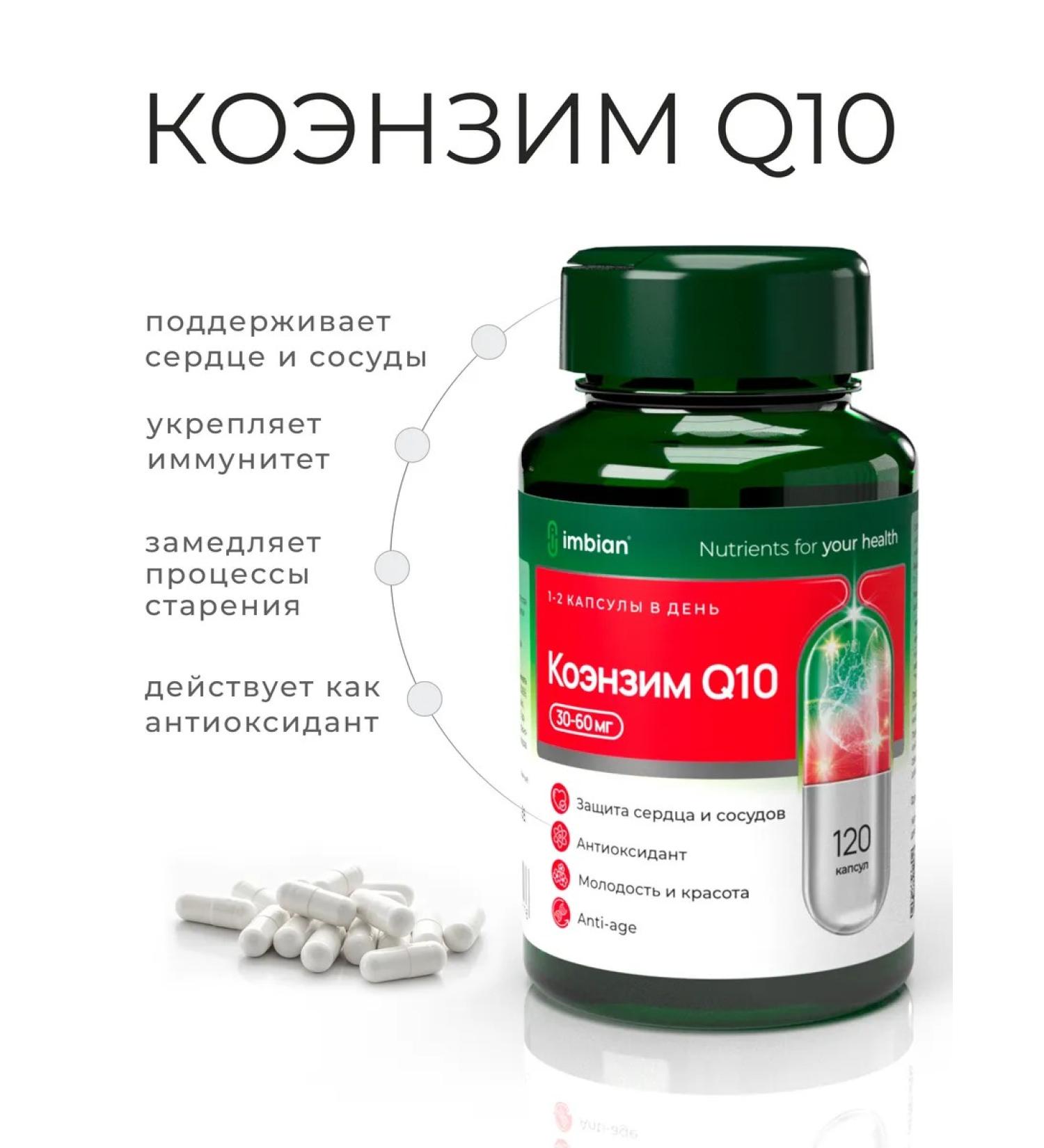 Imbian Coenzyme Q10 for the heart and blood vessels 120 capsules - Buy Online on GoSupps.com