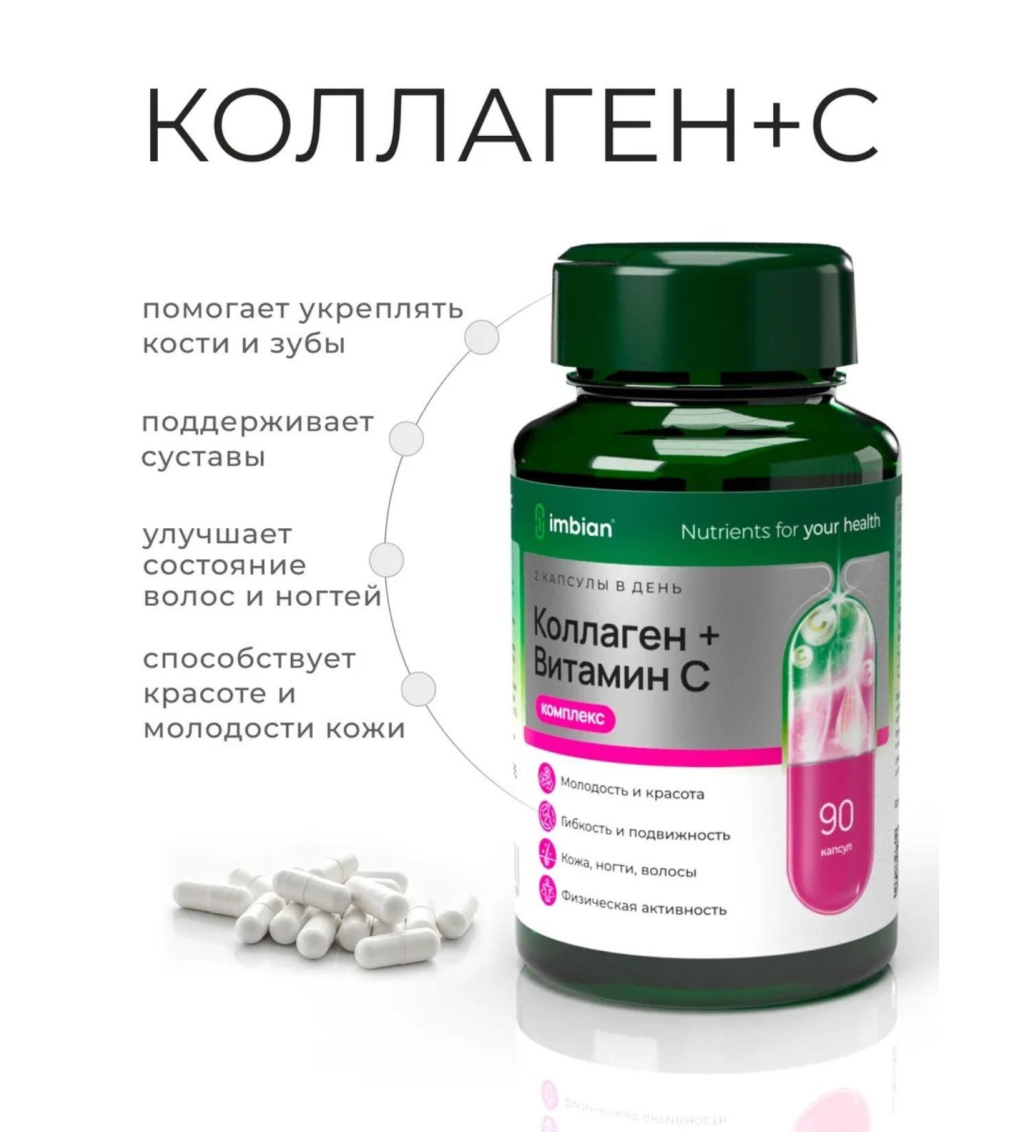 IMBIAN Collagen vitamin C 90 joint capsules - Buy Online on GoSupps.com