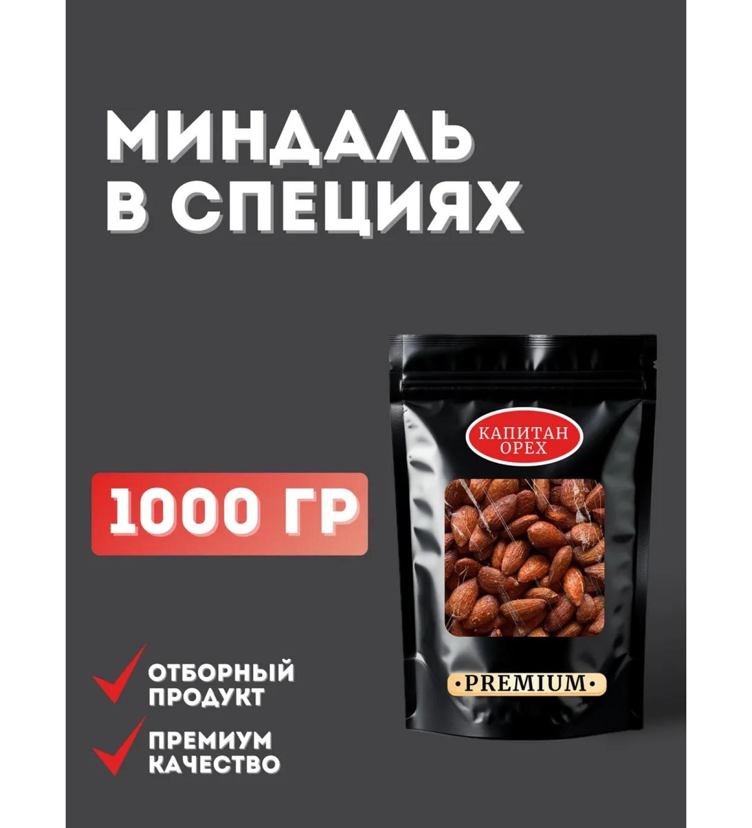 CAPTAIN NUT Frying almonds in spices chili Premium - Buy Online on GoSupps.com