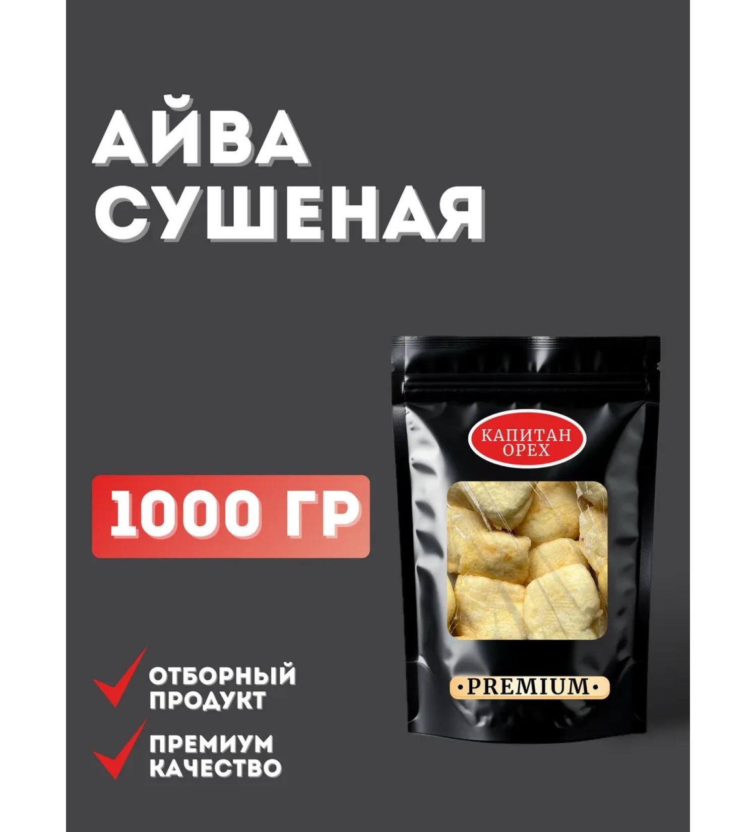 CAPTAIN NUT Aiva dried dried premium