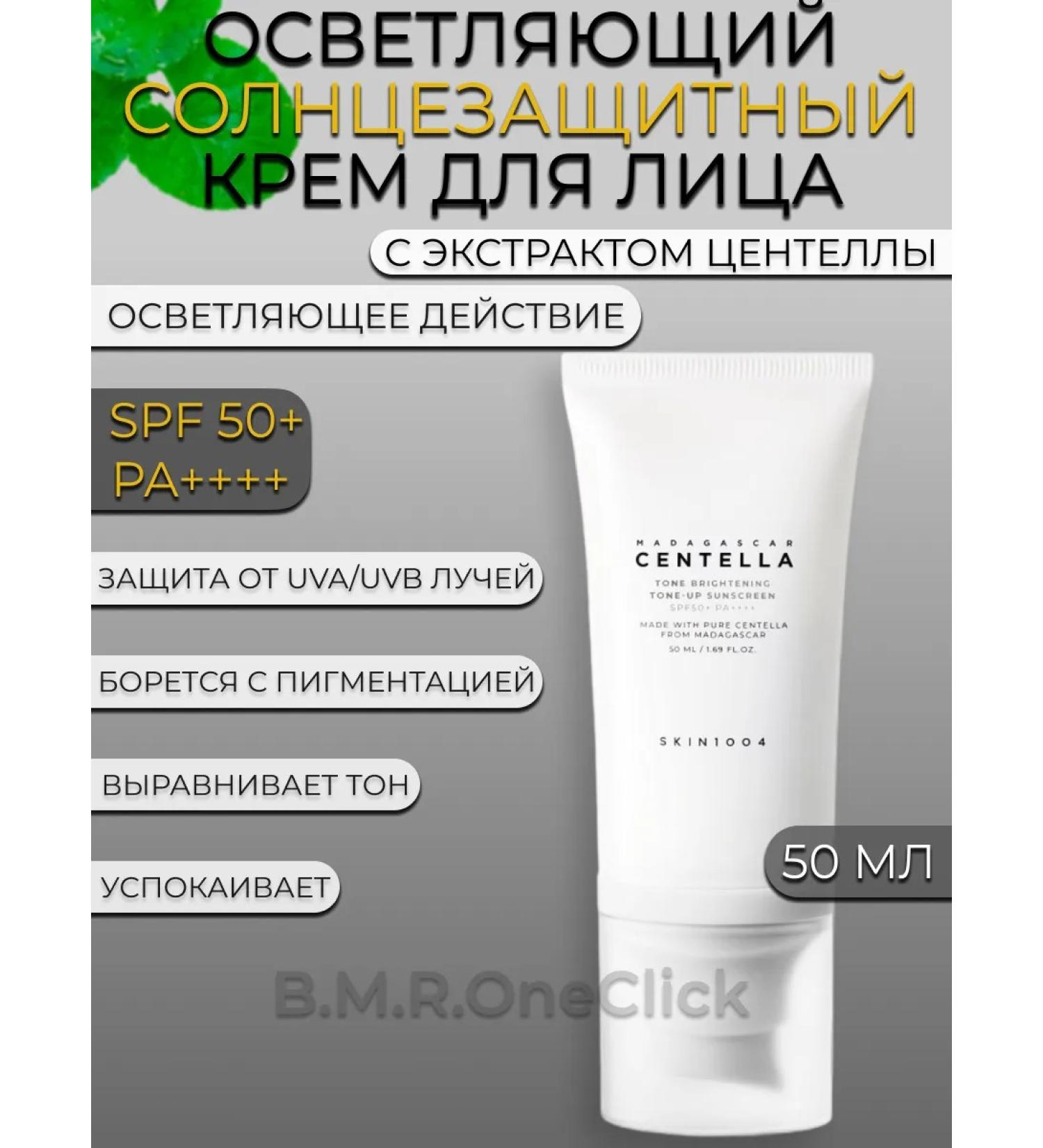 SKIN1004 Sunglassing clarifying face cream SPF 50 PA ++++ - Buy Online on GoSupps.com