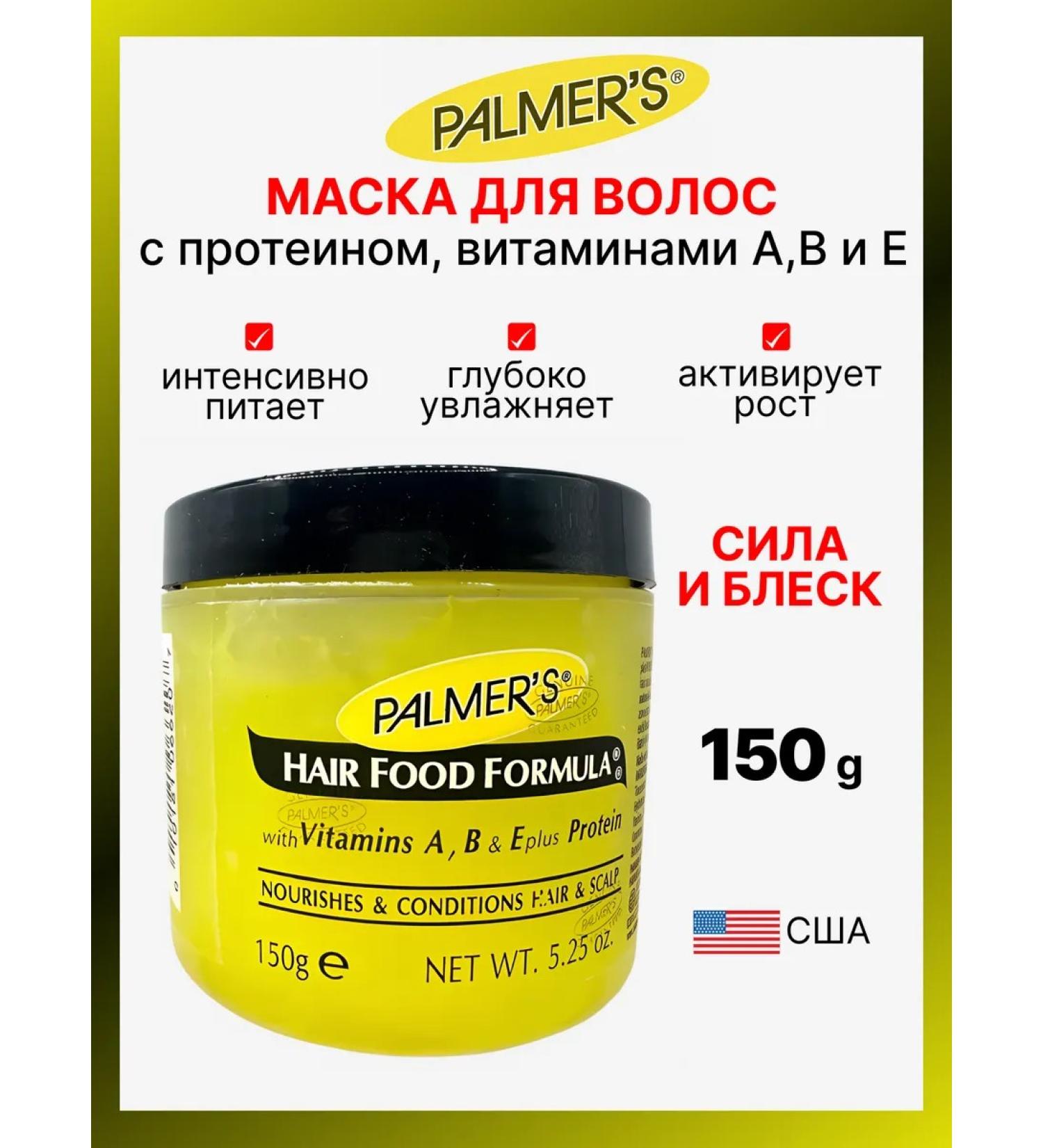 Palmer's Hair mask with vitamin A B and e plus protein