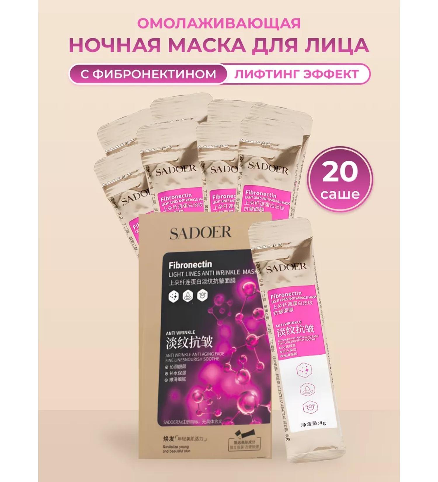 SADOER OFFICIAL Night face mask anti -aging 20 sticks - Buy Online on GoSupps.com