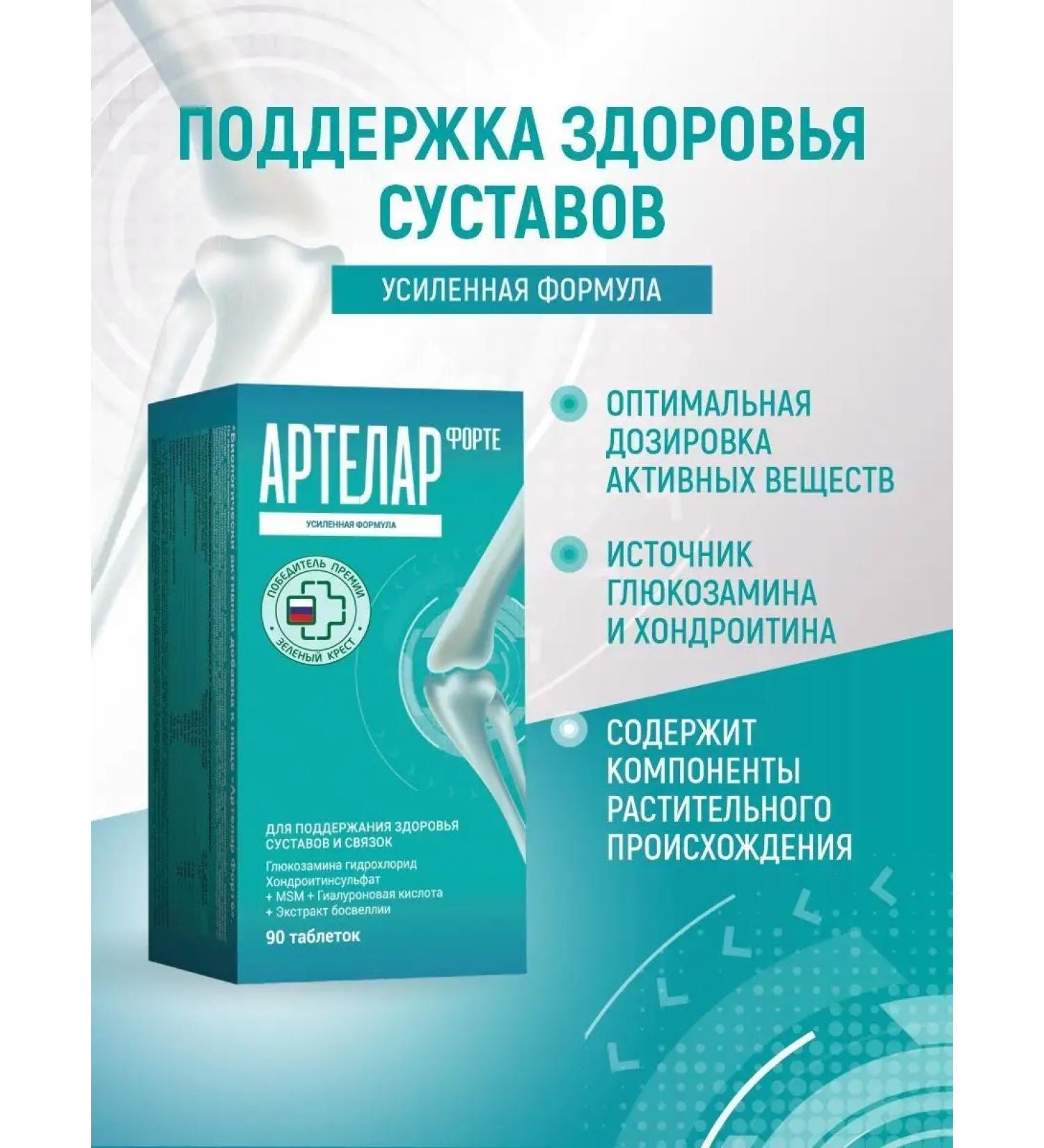 artelar Glucosamine chondroitin msm for joints and ligaments - Buy Online on GoSupps.com