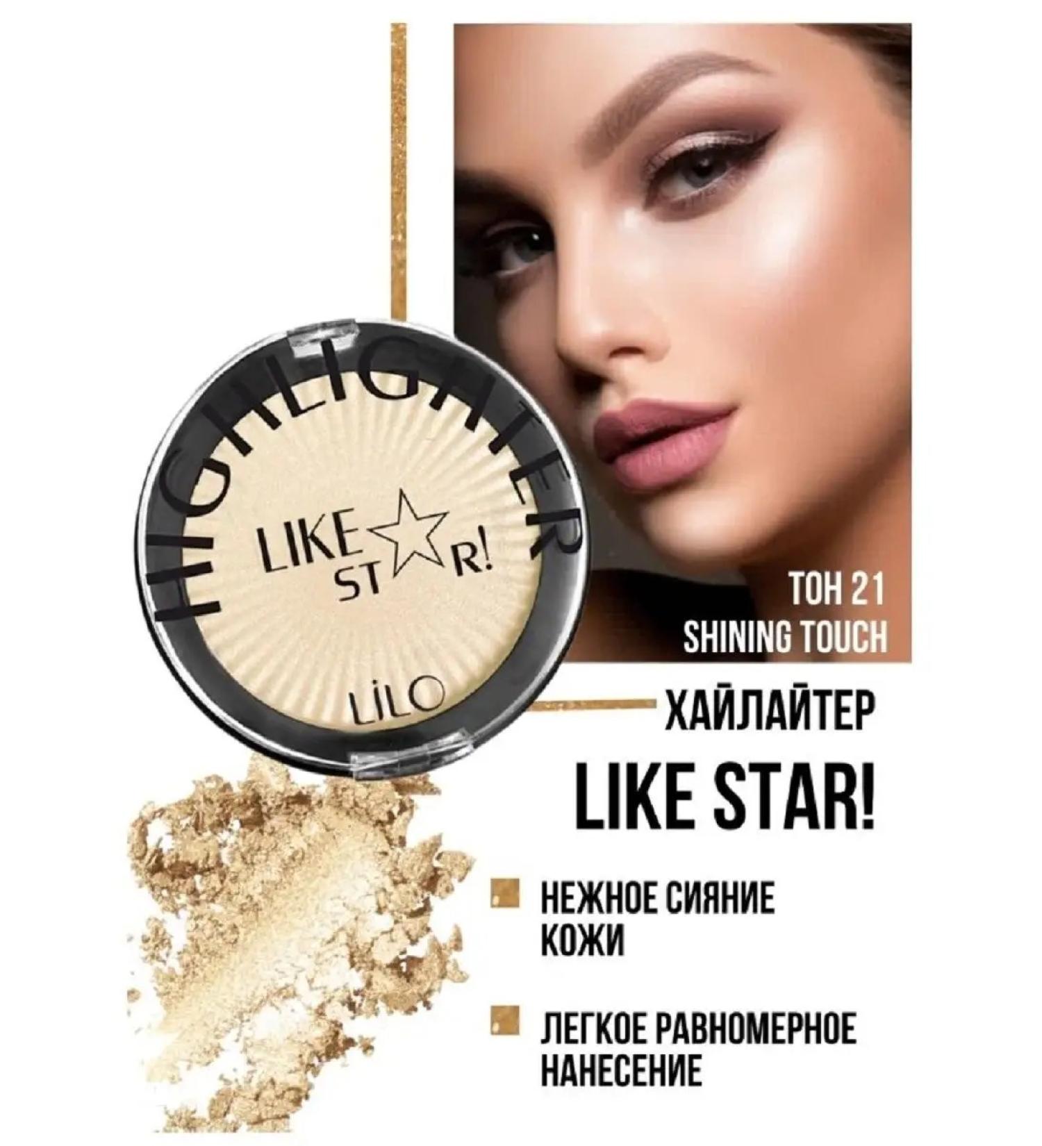 LiLo Like A Star Highlighter - Buy Online on GoSupps.com