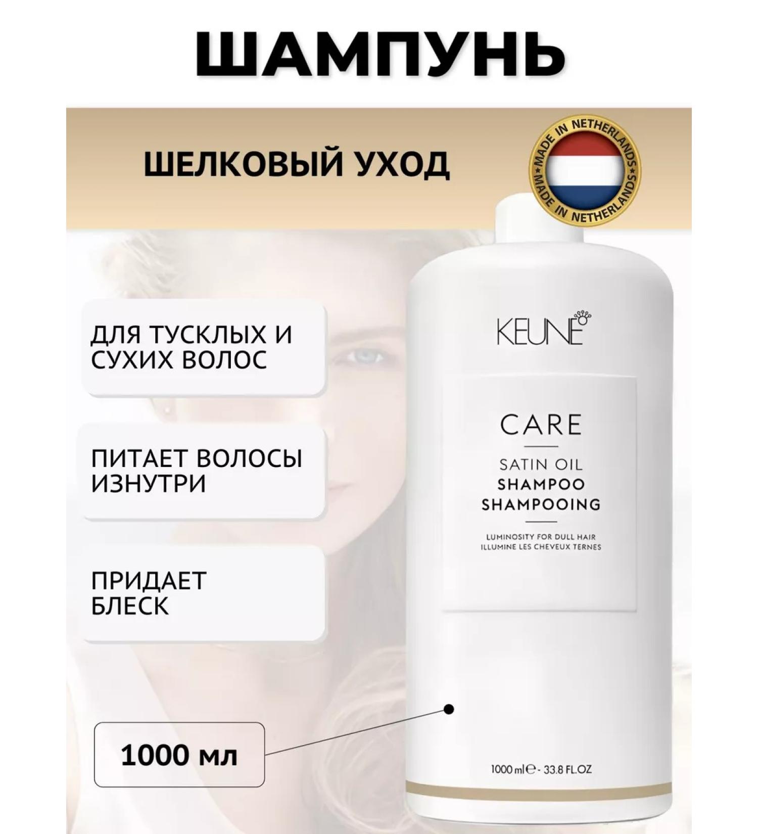 KEUNE Silk care shampoo 1000 ml - Buy Online on GoSupps.com