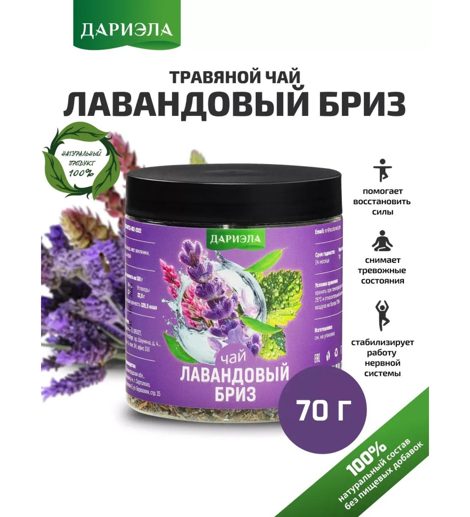 DARIELA Herbal tea lavender breeze 70 g - Buy Online on GoSupps.com