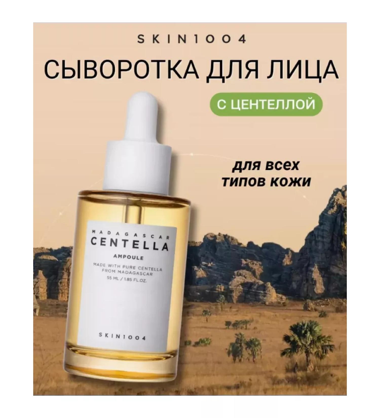 SKIN1004 Ampoule serum for the face with centella