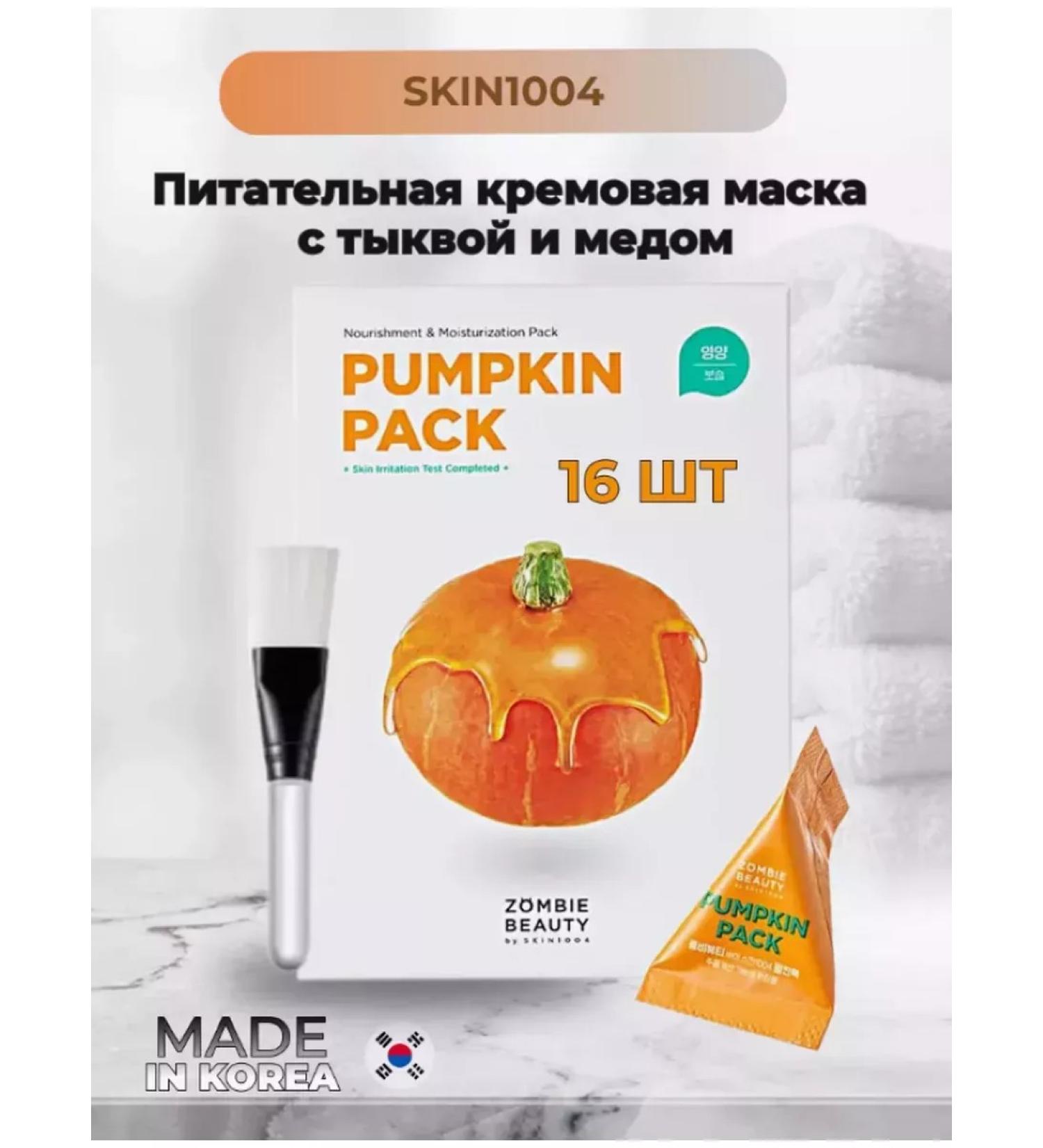 SKIN1004 Nourishing cream mask with pumpkin and honey - Buy Online on GoSupps.com