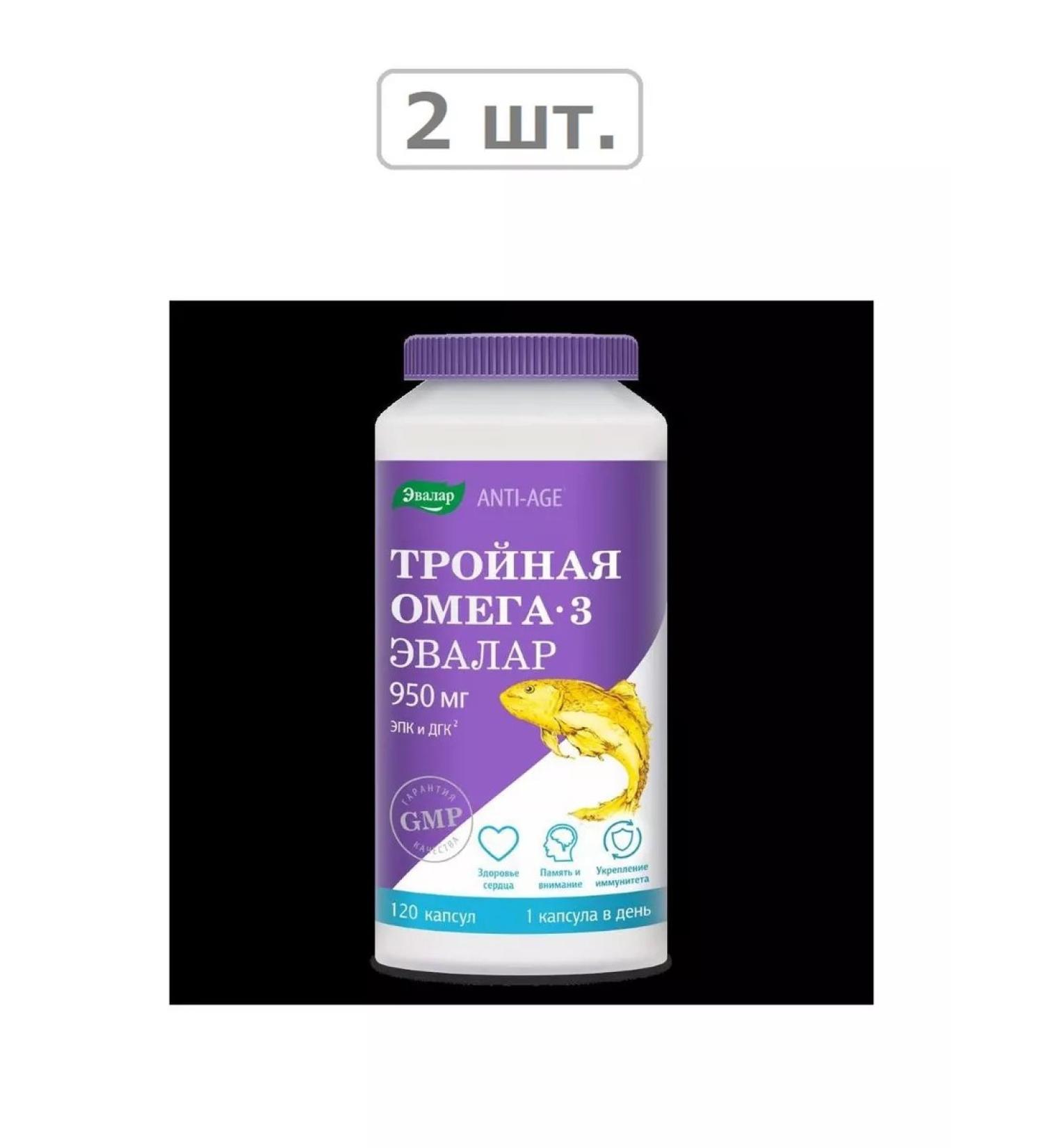 Evalar Triple omega 3 950 mg N120 caps 1300mg-2pcs - Buy Online on GoSupps.com