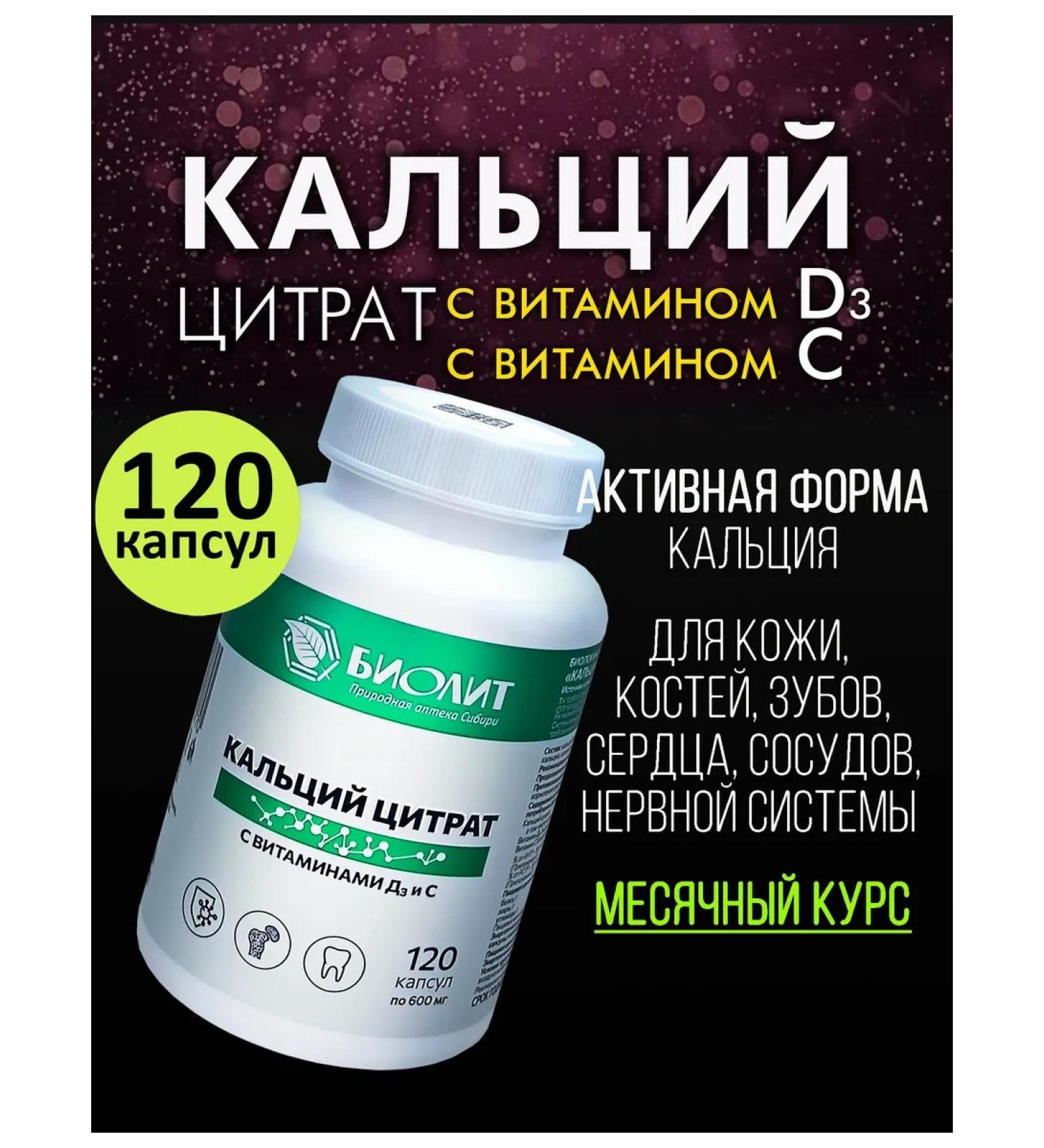 Biolit Original Calcium Citrate with vitamins D3 and C - Buy Online on GoSupps.com