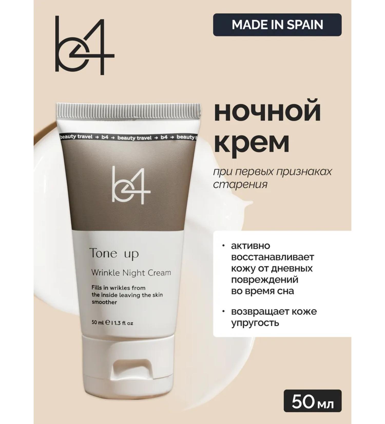 B4 Anti -aging night cream for face care - Buy Online on GoSupps.com
