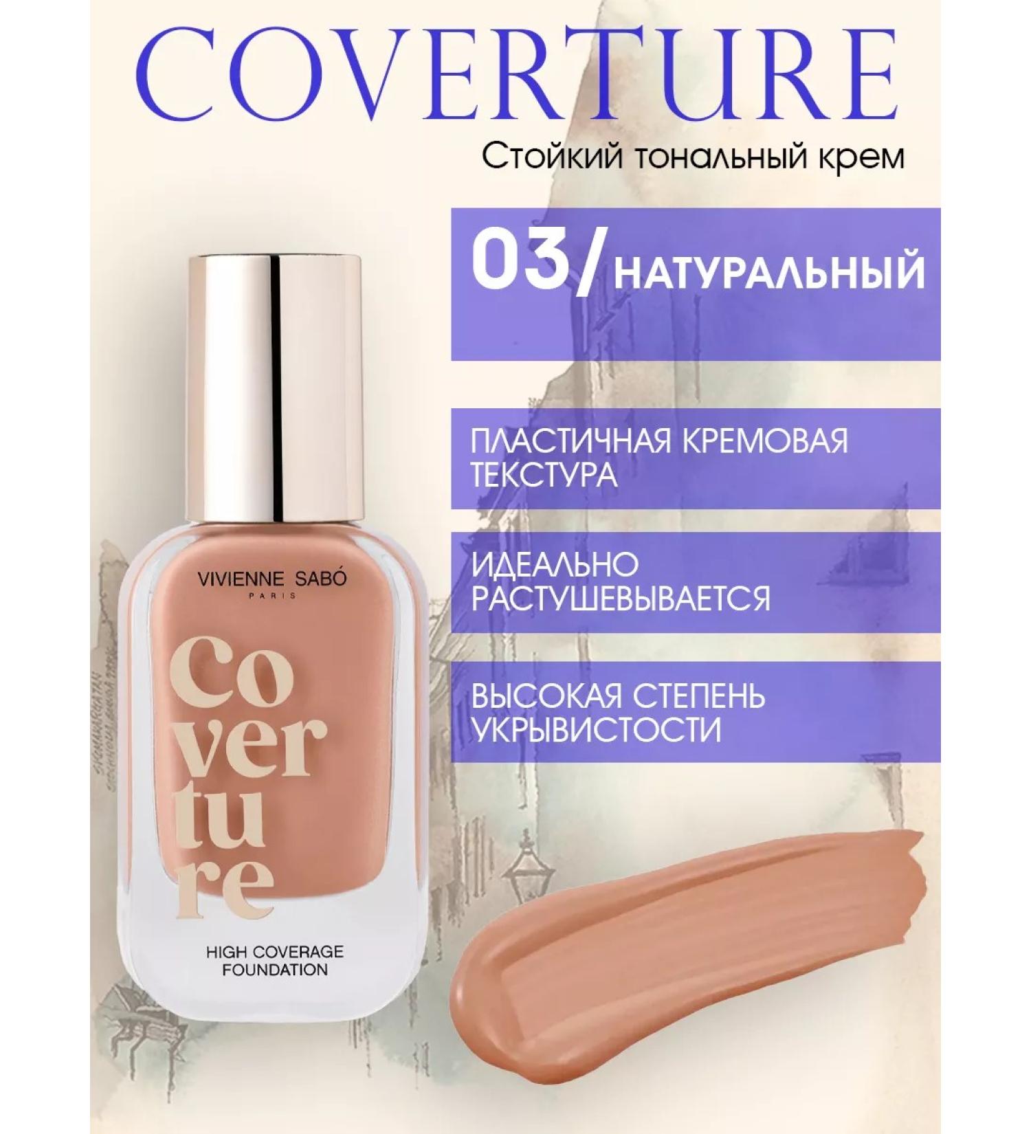 VIVIENNE SABO Tonal cream with dense coating 03 - Buy Online on GoSupps.com