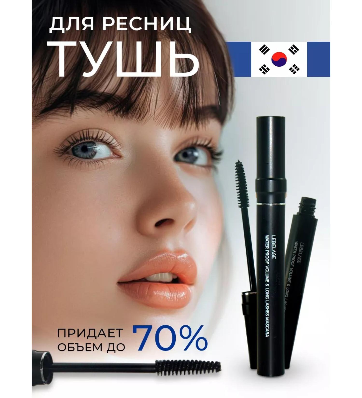 Lebelage Waterproof mascara volume - Buy Online on GoSupps.com