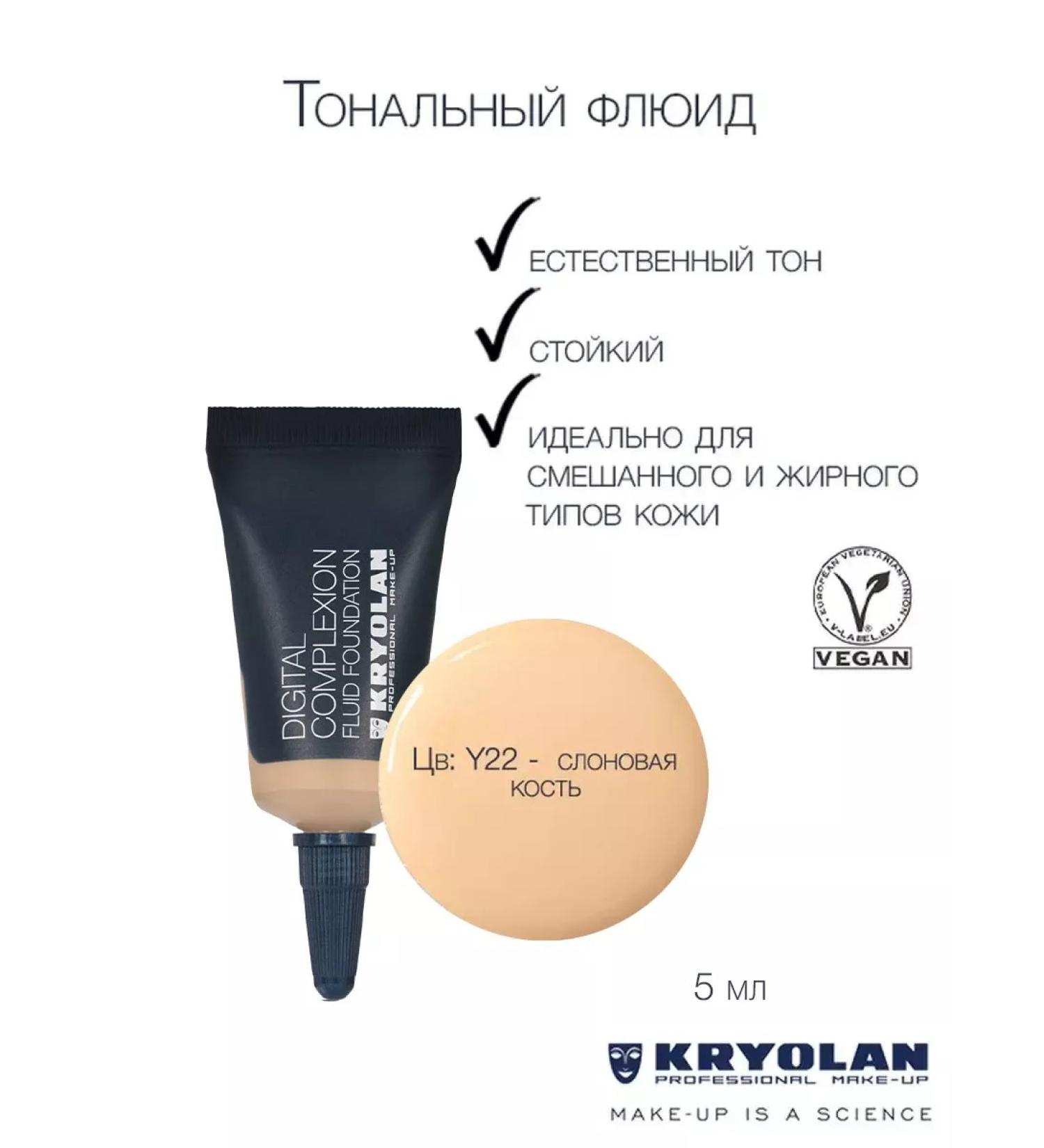 Kryolan Fluid series Digital Complexion 5 ml - Buy Online on GoSupps.com