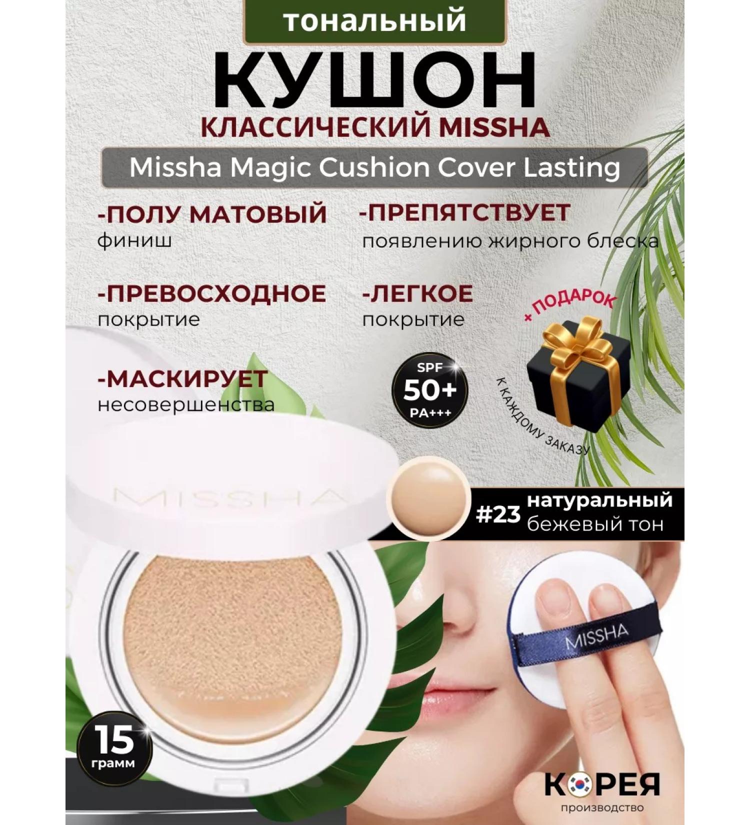 MISSHA Tonal cream Kushon Face Misha Korea Korean - Buy Online on GoSupps.com