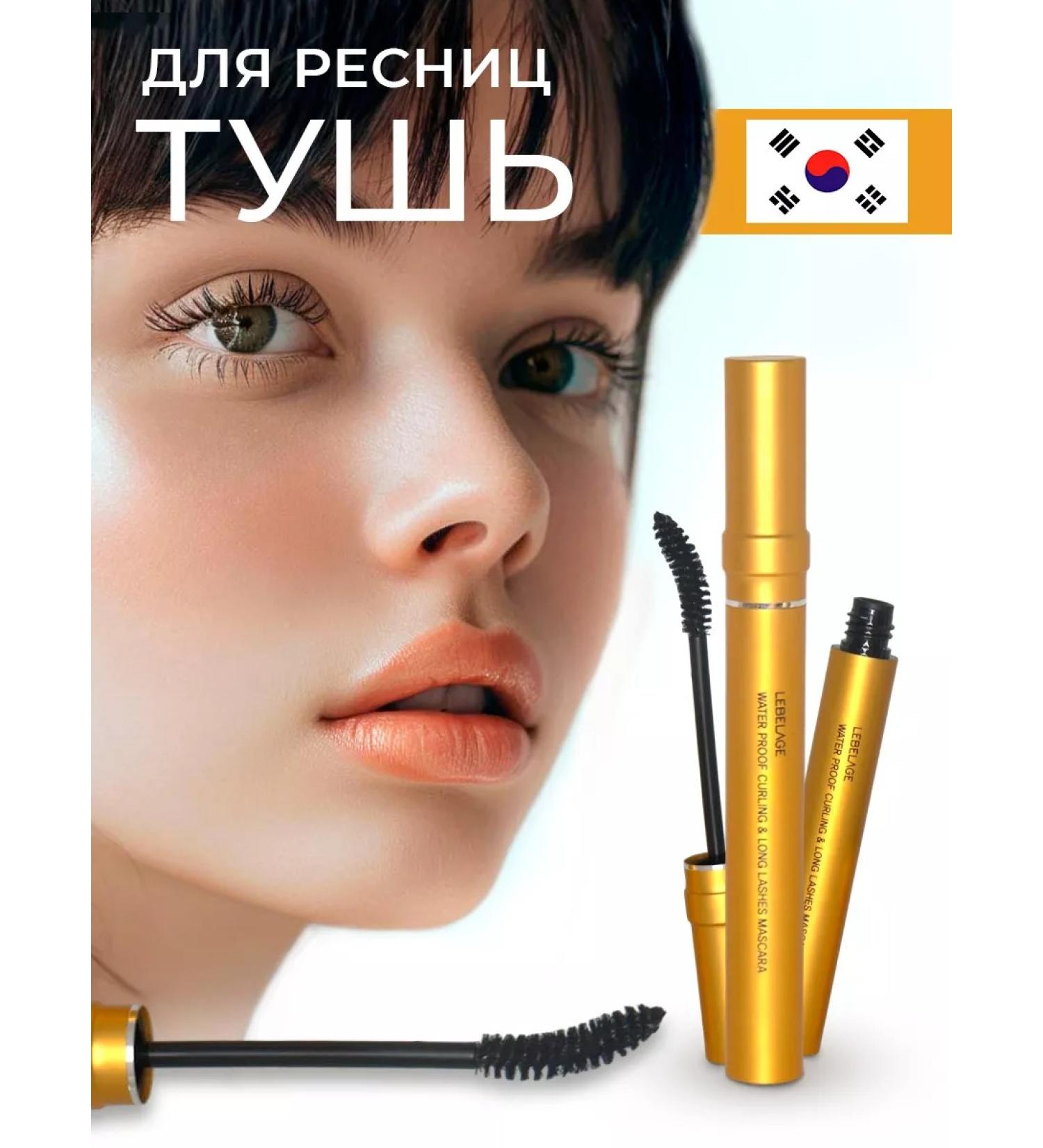 Lebelage Waterproof mascara with curling effect - Buy Online on GoSupps.com
