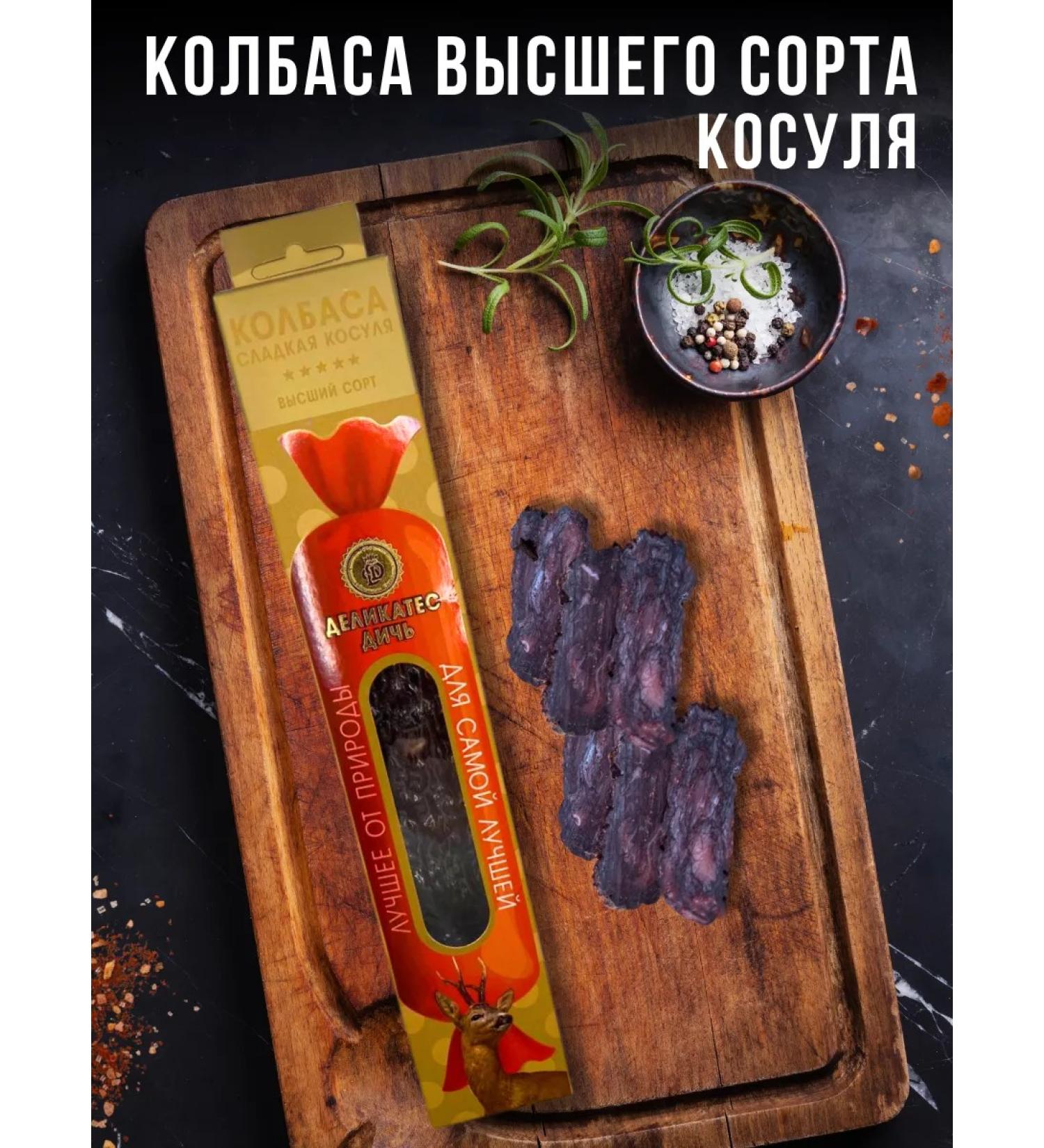 Delicacy Game Sausage "Sweet Kosul" - Buy Online on GoSupps.com