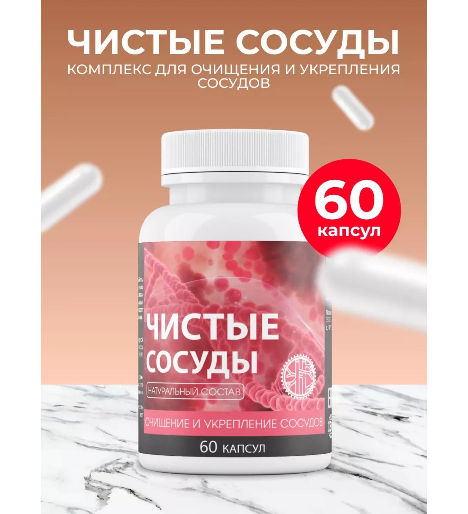 Clean vessels Vitamins for the heart and blood vessels - Buy Online on GoSupps.com