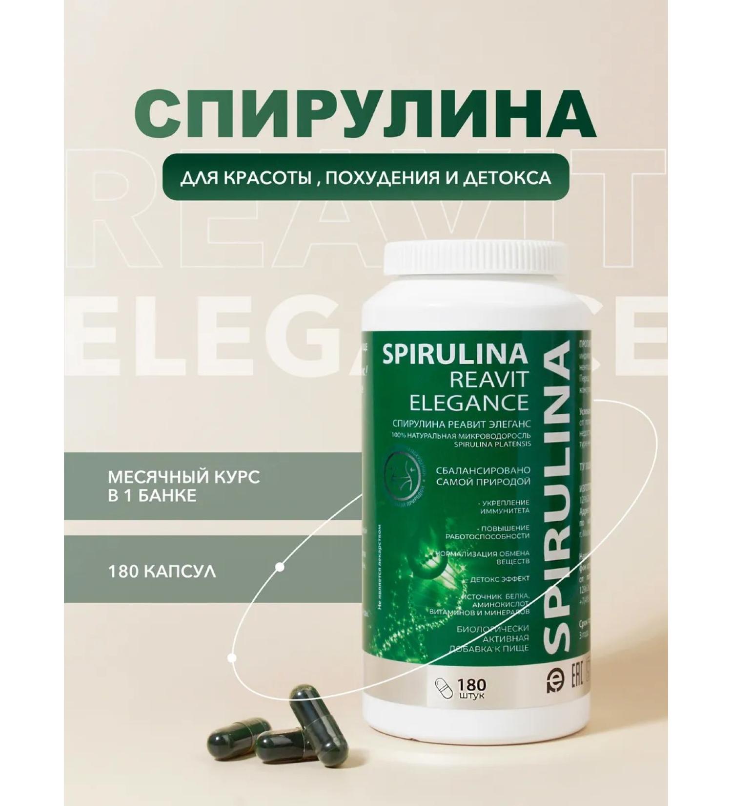 Farhimtek Spirulina Reavit Elegance / Detox / Weight Loss and Cleansing / 180 capsules - Buy Online on GoSupps.com