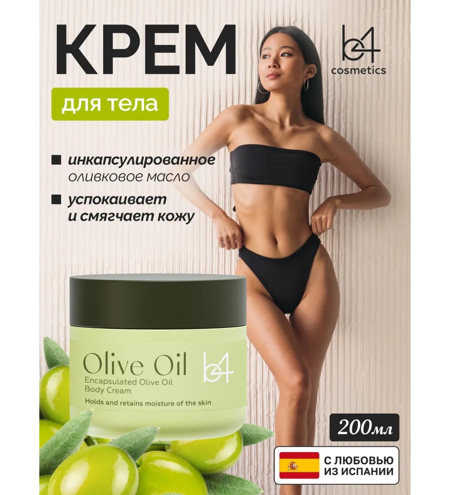 B4 Body cream with olive oil - Buy Online on GoSupps.com