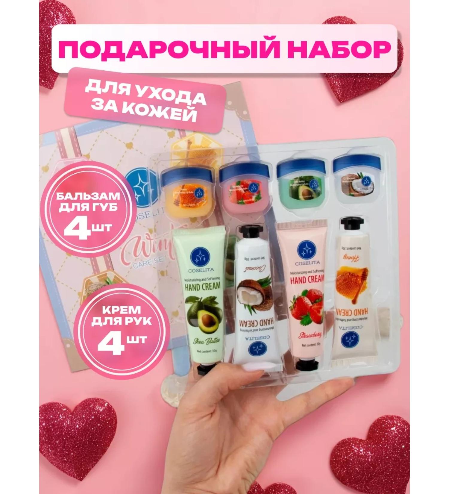 Beauty&light Lip balm cosmetic set 8pcs - Buy Online on GoSupps.com