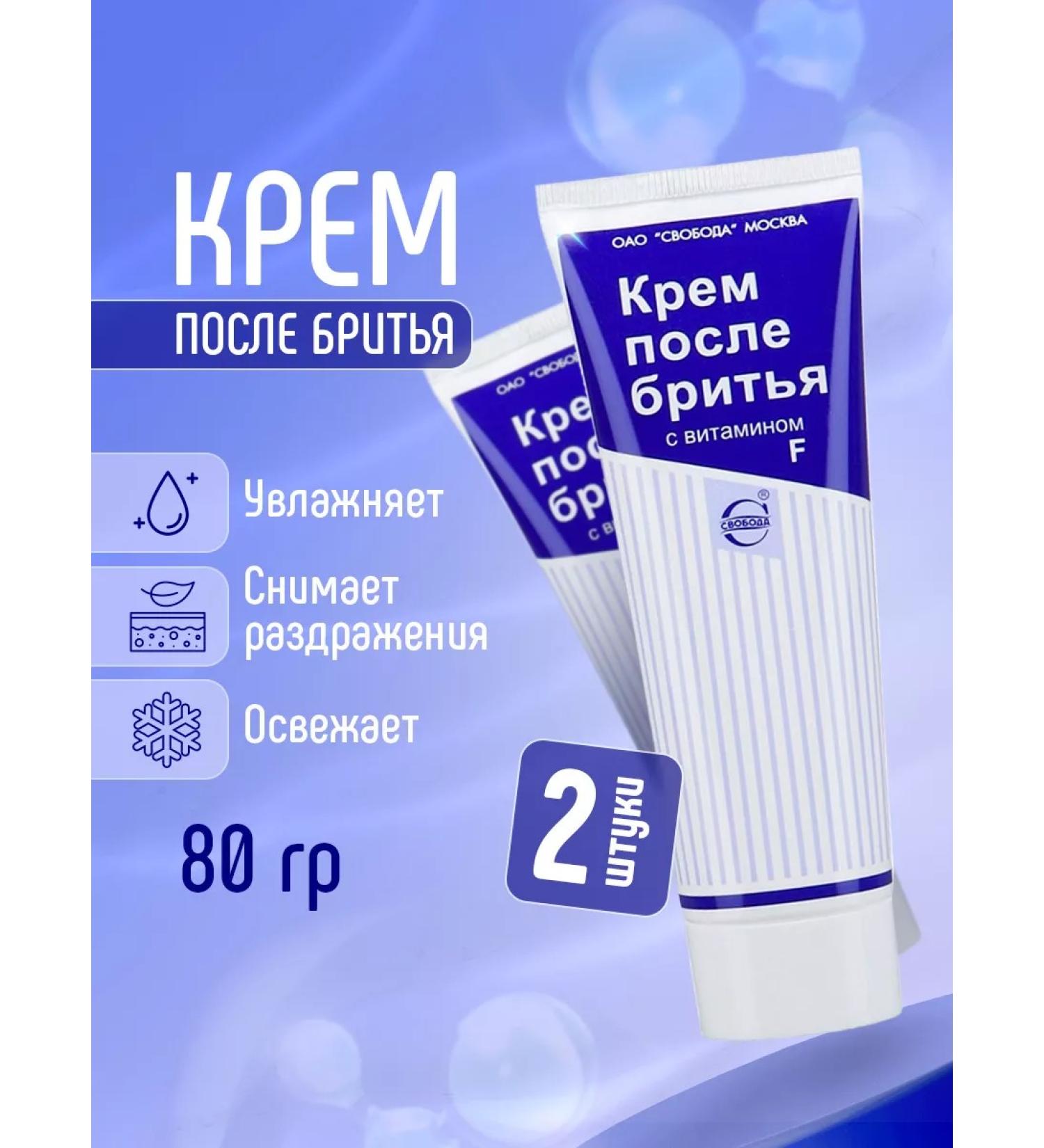 FREEDOM Cream after shaving men's face set 2pcs*80g - Buy Online on GoSupps.com