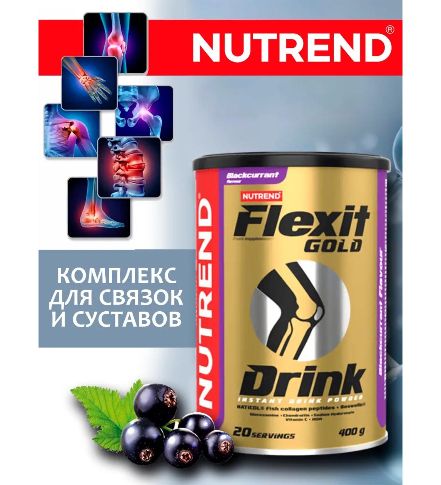 NUTREND Flexit Gold Drink Chondroprotecto for joints 400 g of currants