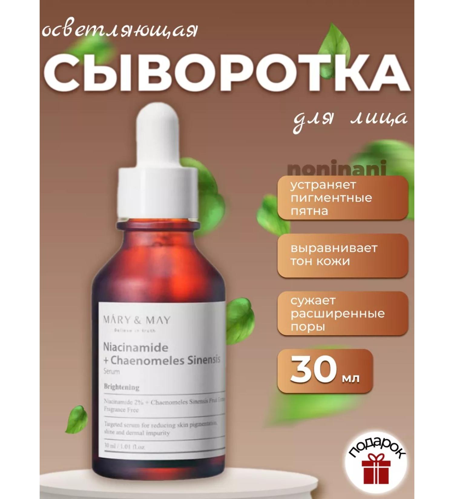 MARY&MAY Brightening serum with aiva extract - Buy Online on GoSupps.com