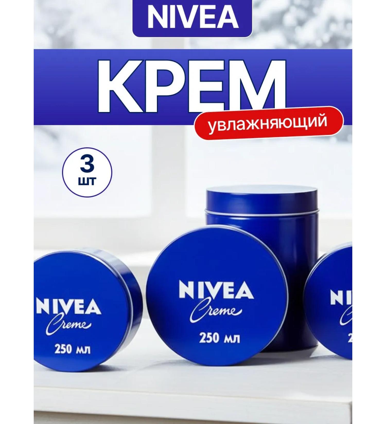 NIVEA Set 3 pcs universal moisturizer 250 ml