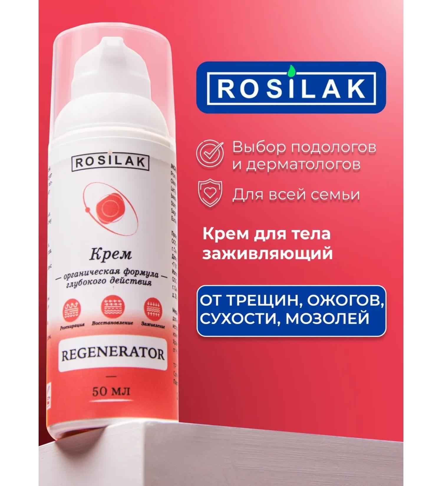 Rosilak Body cream is universal - Buy Online on GoSupps.com