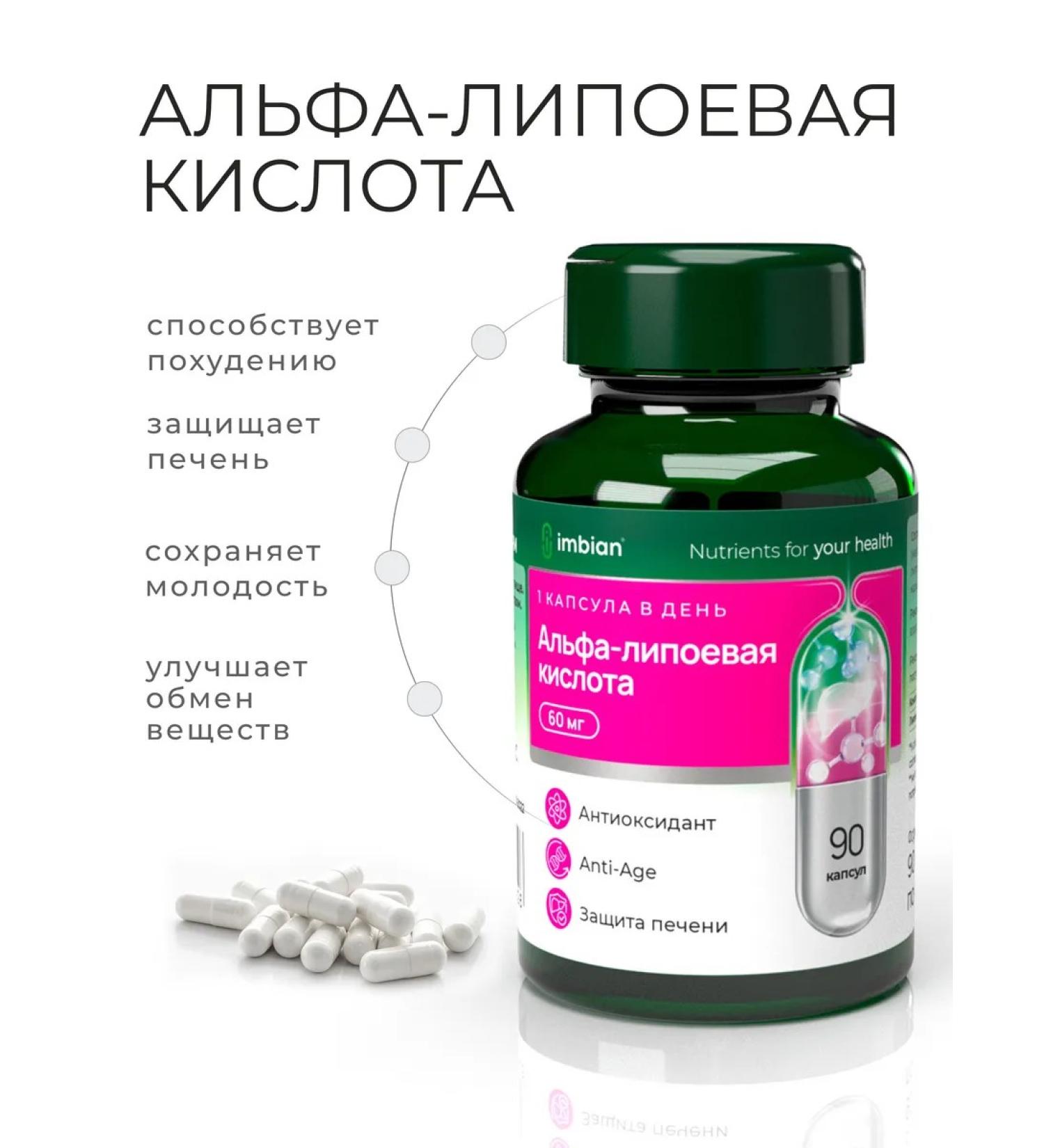 Imbian Alpha-lipoic acid 90 capsules - Buy Online on GoSupps.com
