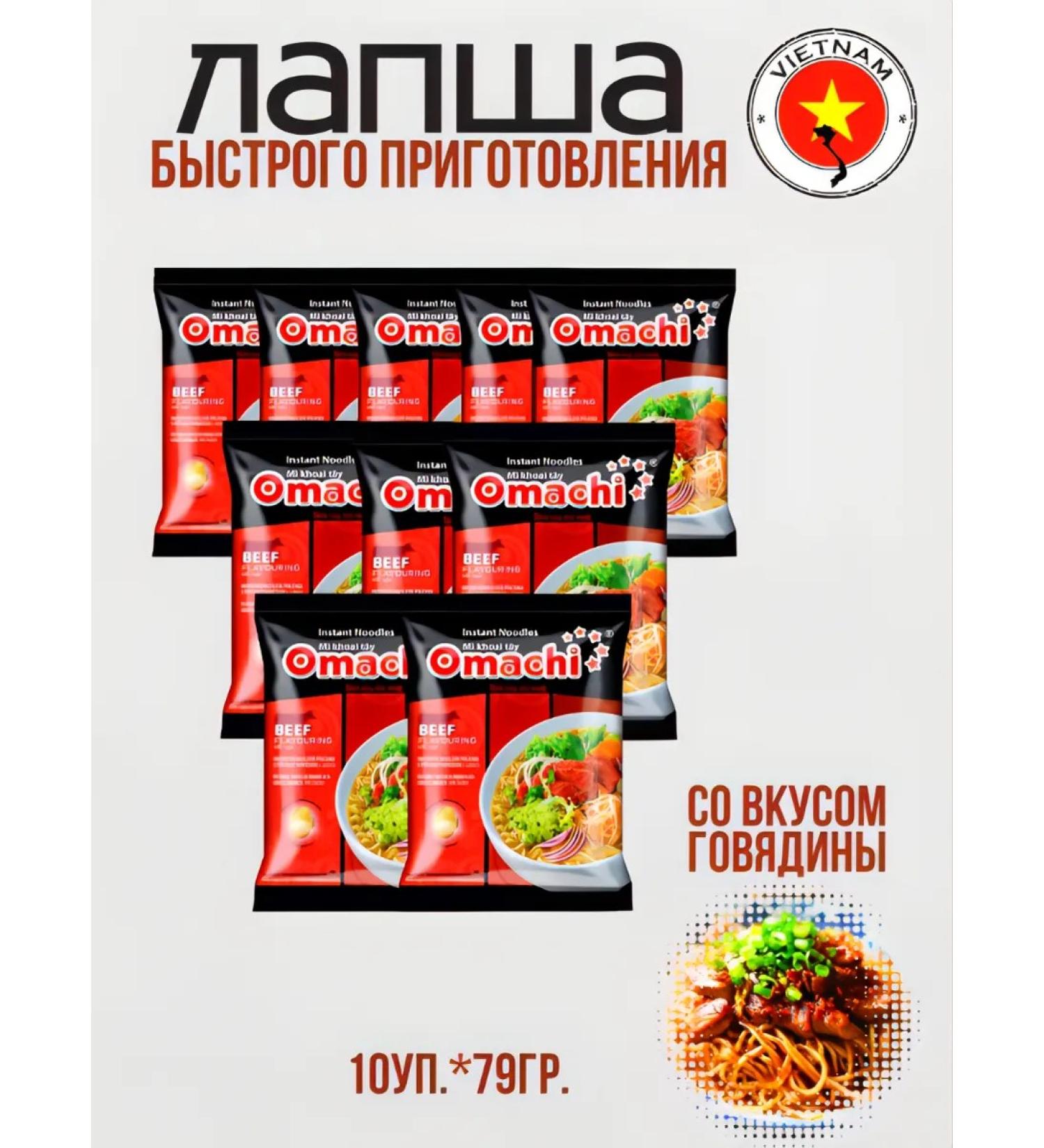 ACECOOK Lapsha quickly preparation of Omachi beef 10Up.*79gr - Buy Online on GoSupps.com