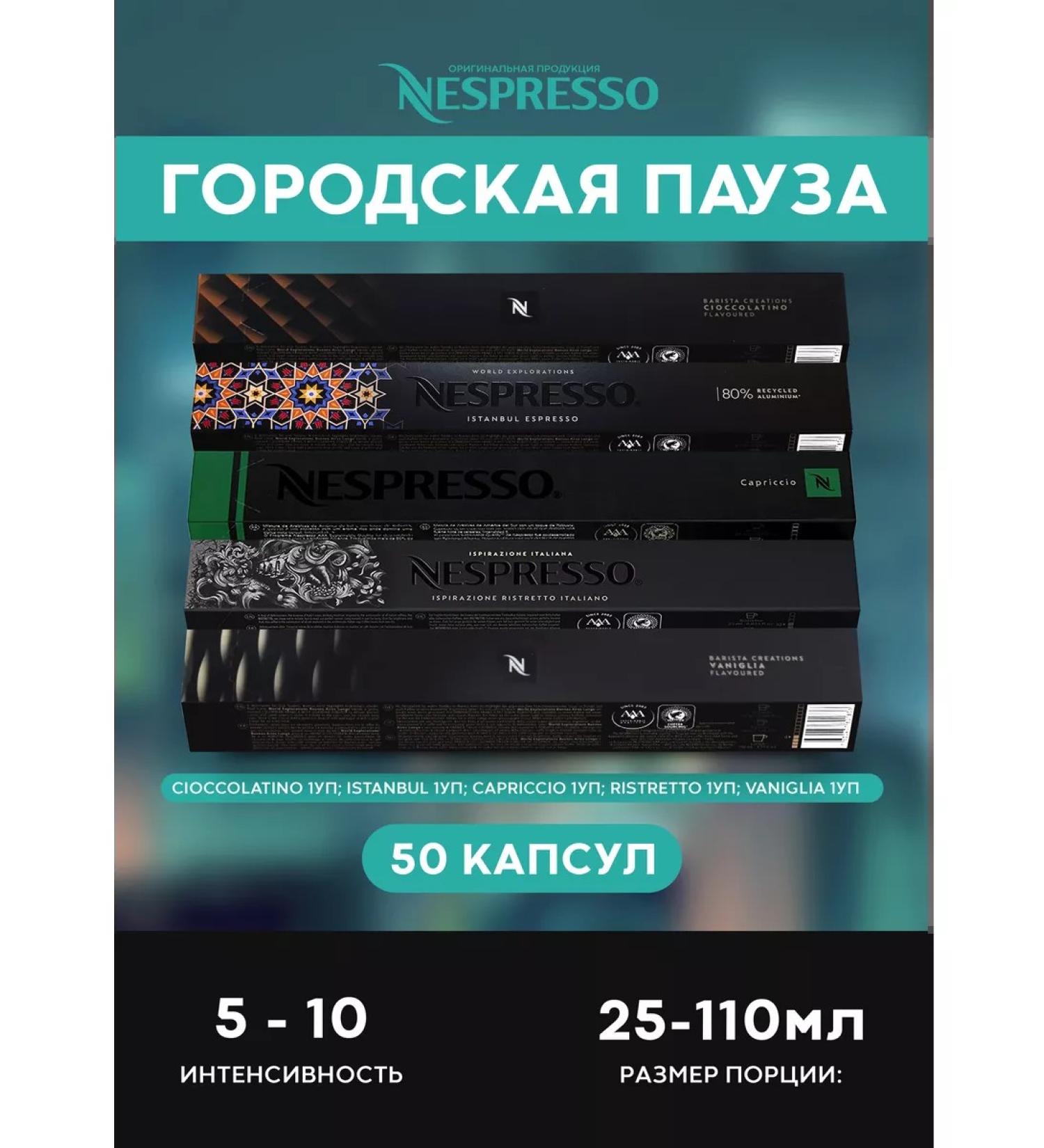 Nespresso Natural coffee ground for coffee machine 50 pcs - Buy Online on GoSupps.com