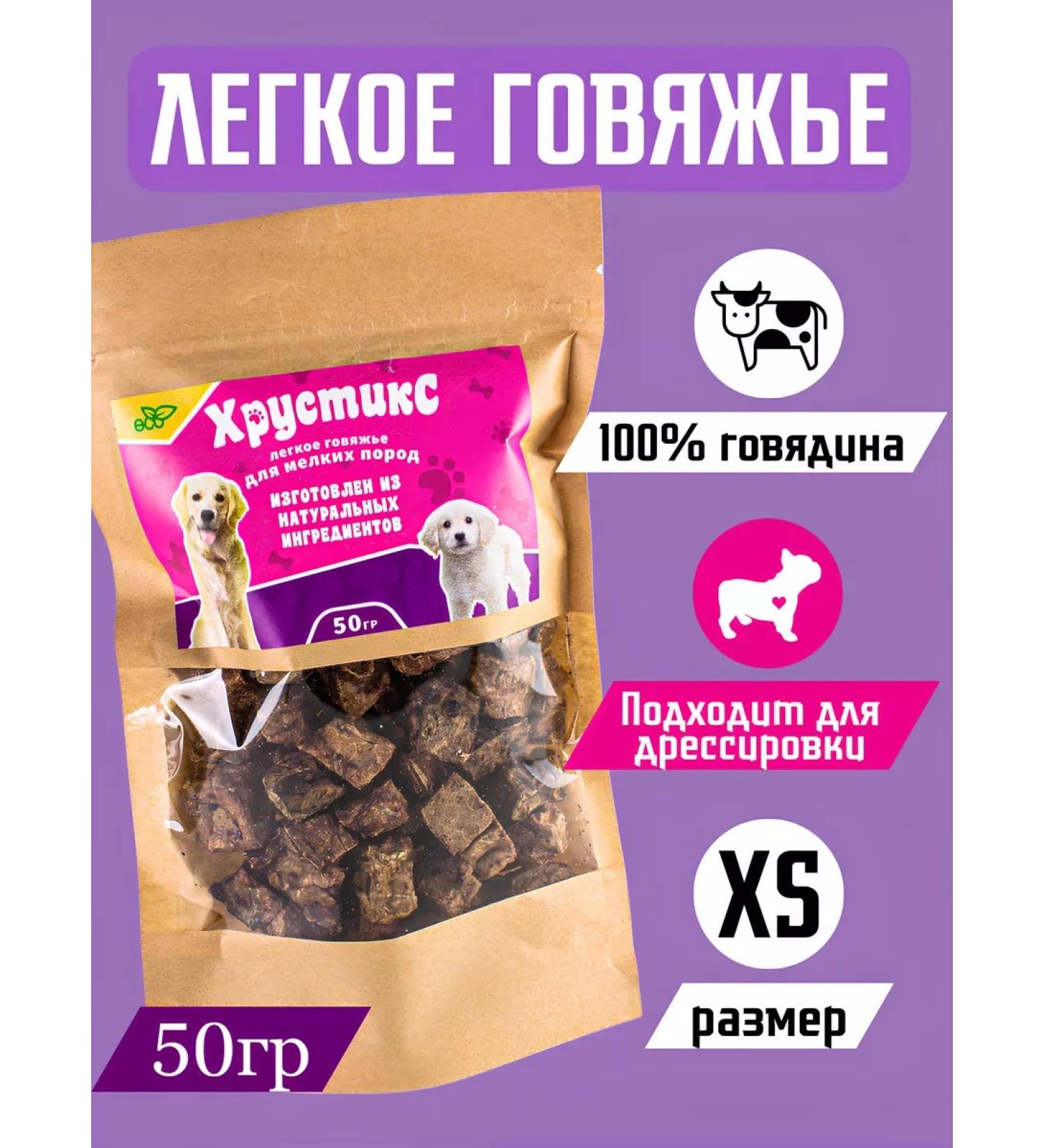 Khrustix Light beef for dogs of small rocks 50g - Buy Online on GoSupps.com