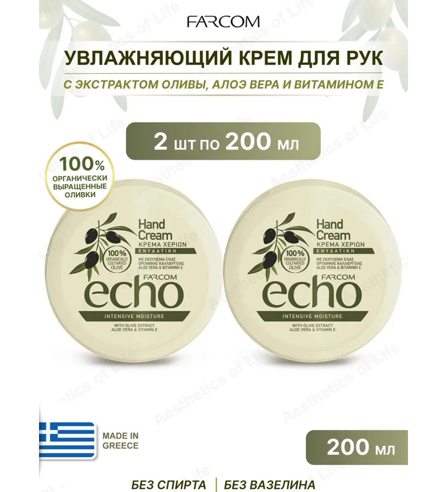 Farcom Moisturizing hand cream 200 ml 2 pcs - Buy Online on GoSupps.com