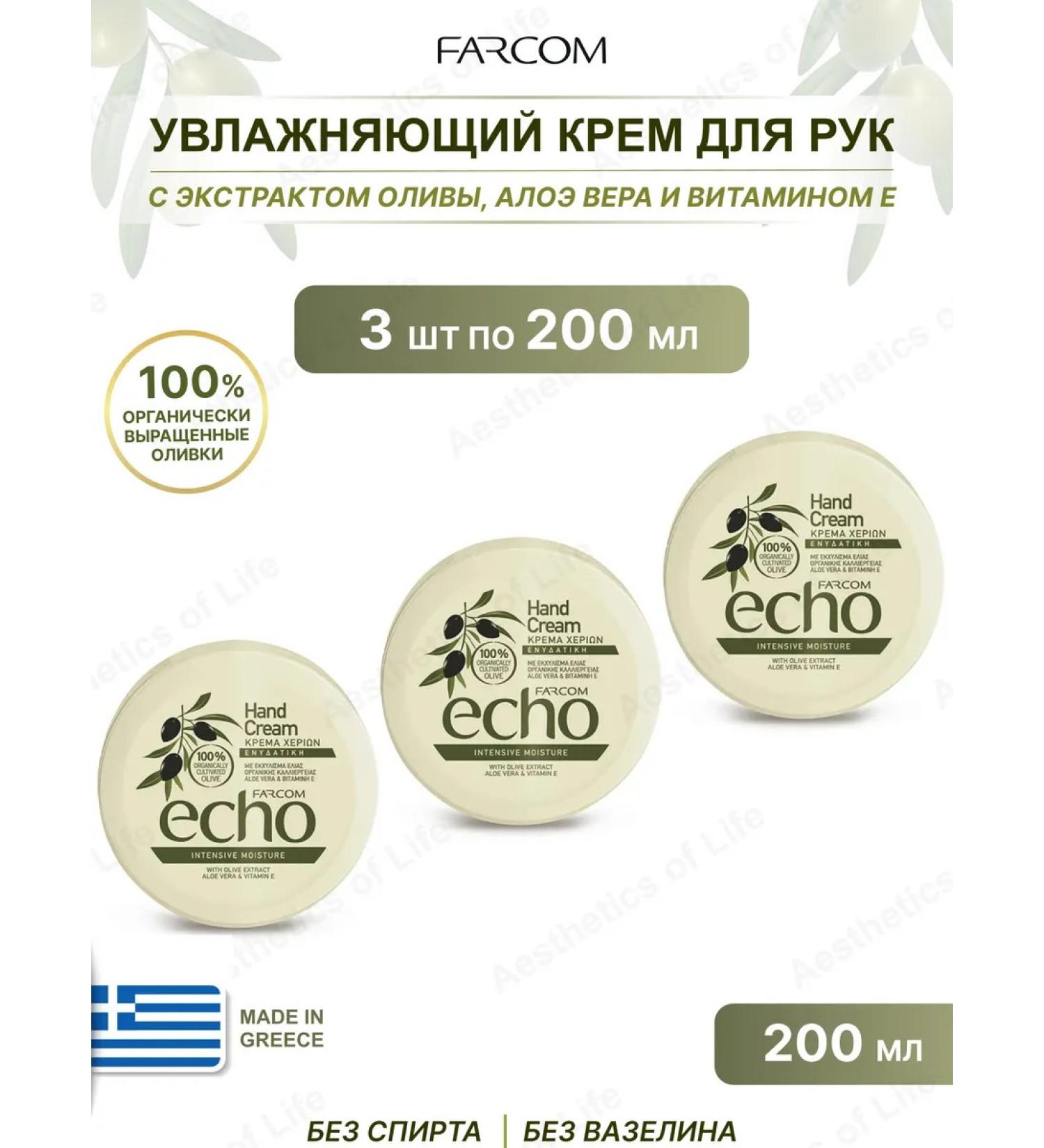 Farcom Moisturizing hand cream 200 ml 3 pcs - Buy Online on GoSupps.com