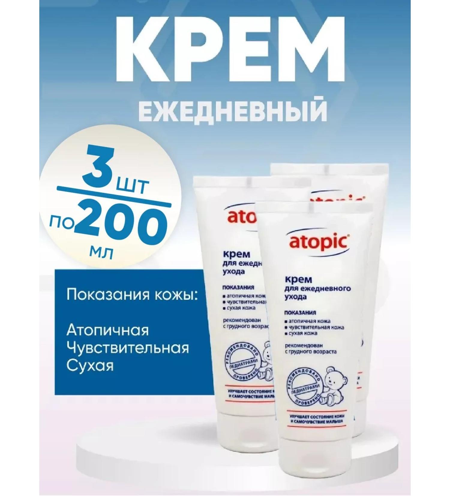 Atopic cream for daily care 3 pieces of 200 ml - Buy Online on GoSupps.com