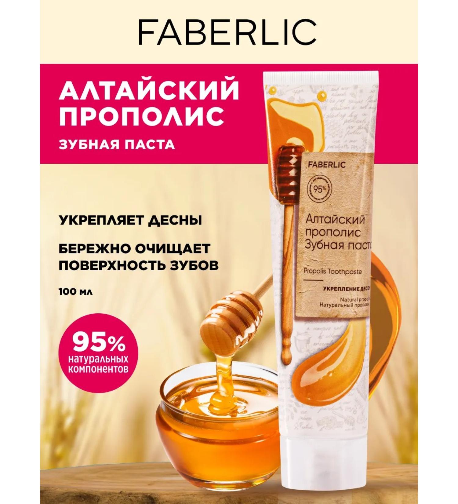 Faberlic Toothpaste Altai Propolis Faberlik - Buy Online on GoSupps.com