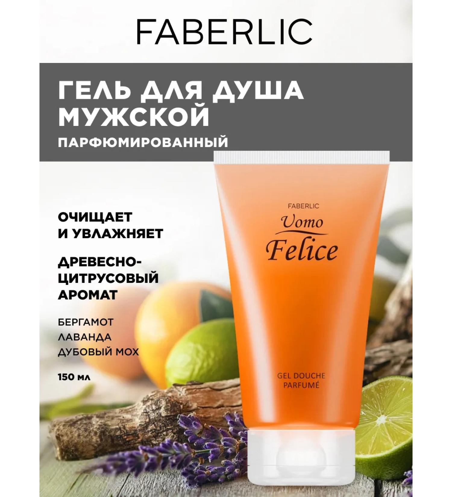 Faberlic Perfumed shower gel male umo felice Faberlik - Buy Online on GoSupps.com