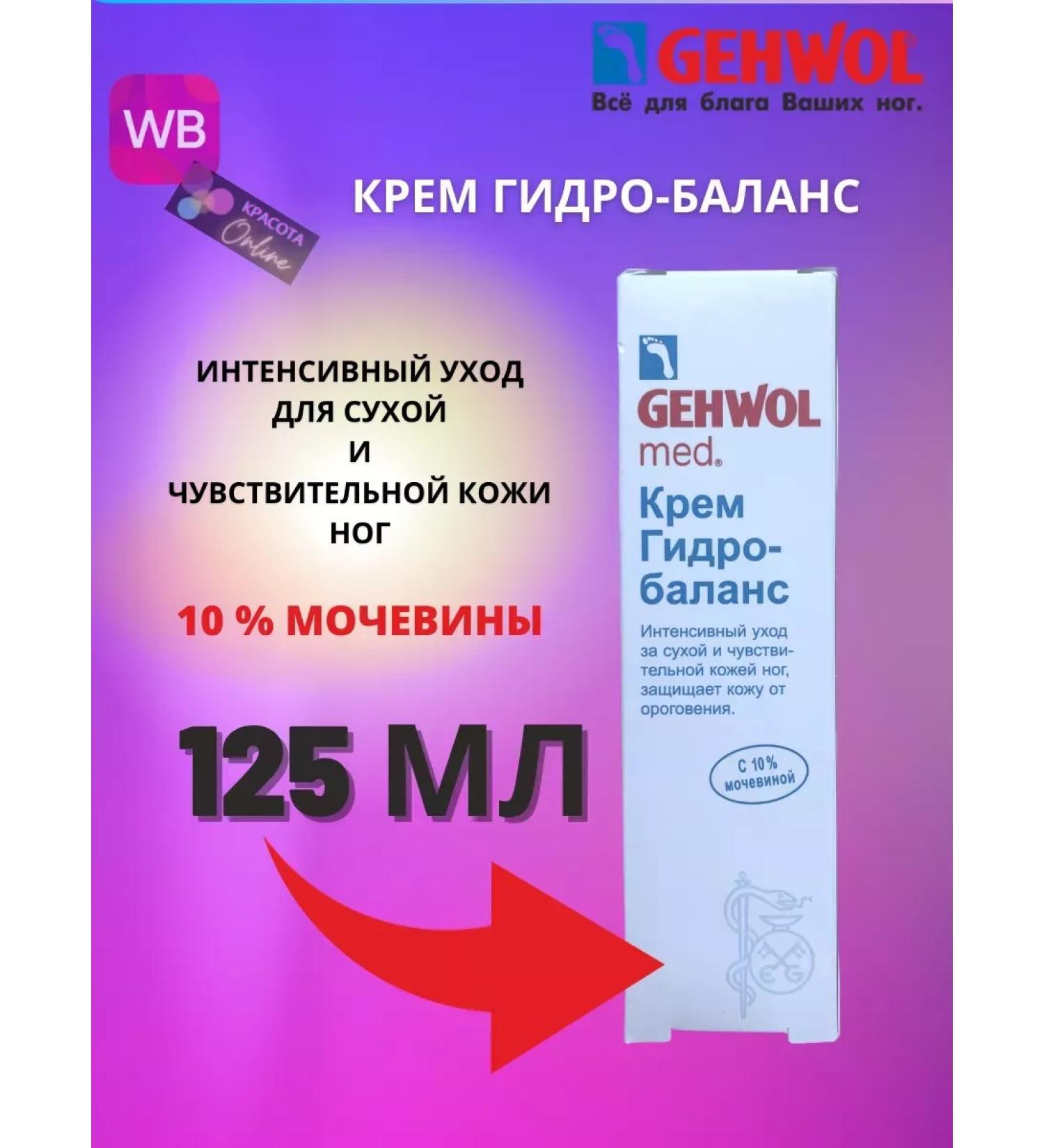 Gehwol Moisturization cream - Buy Online on GoSupps.com