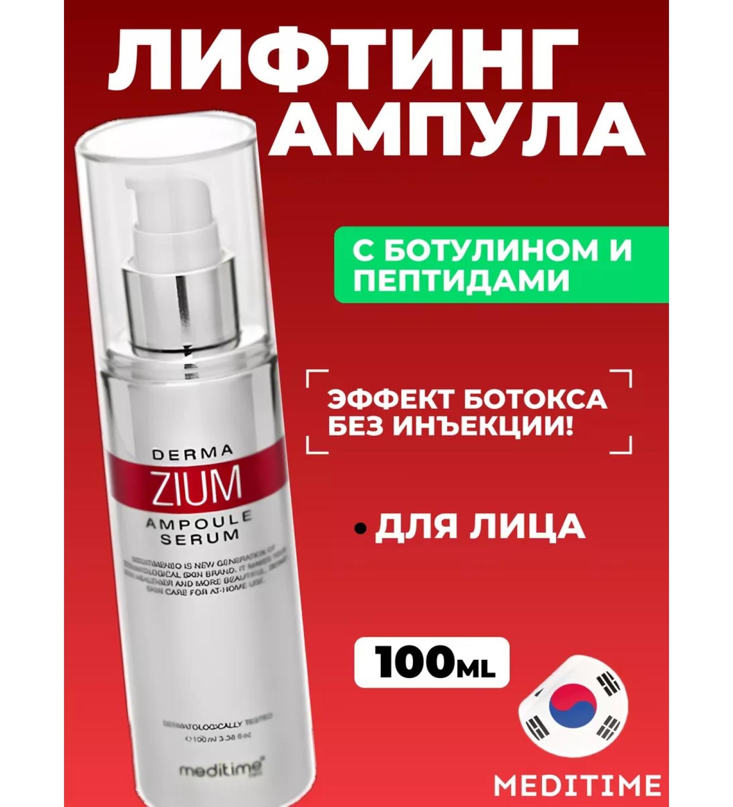 Meditime Antioxidant serum with botulin and peptides - Buy Online on GoSupps.com