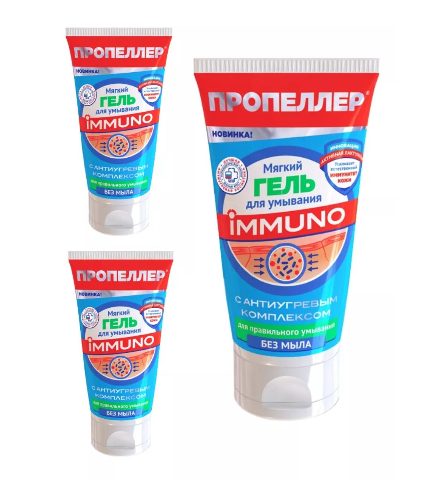 PROPELLER Washing with anti -war complex 150 ml 3pcs - Buy Online on GoSupps.com