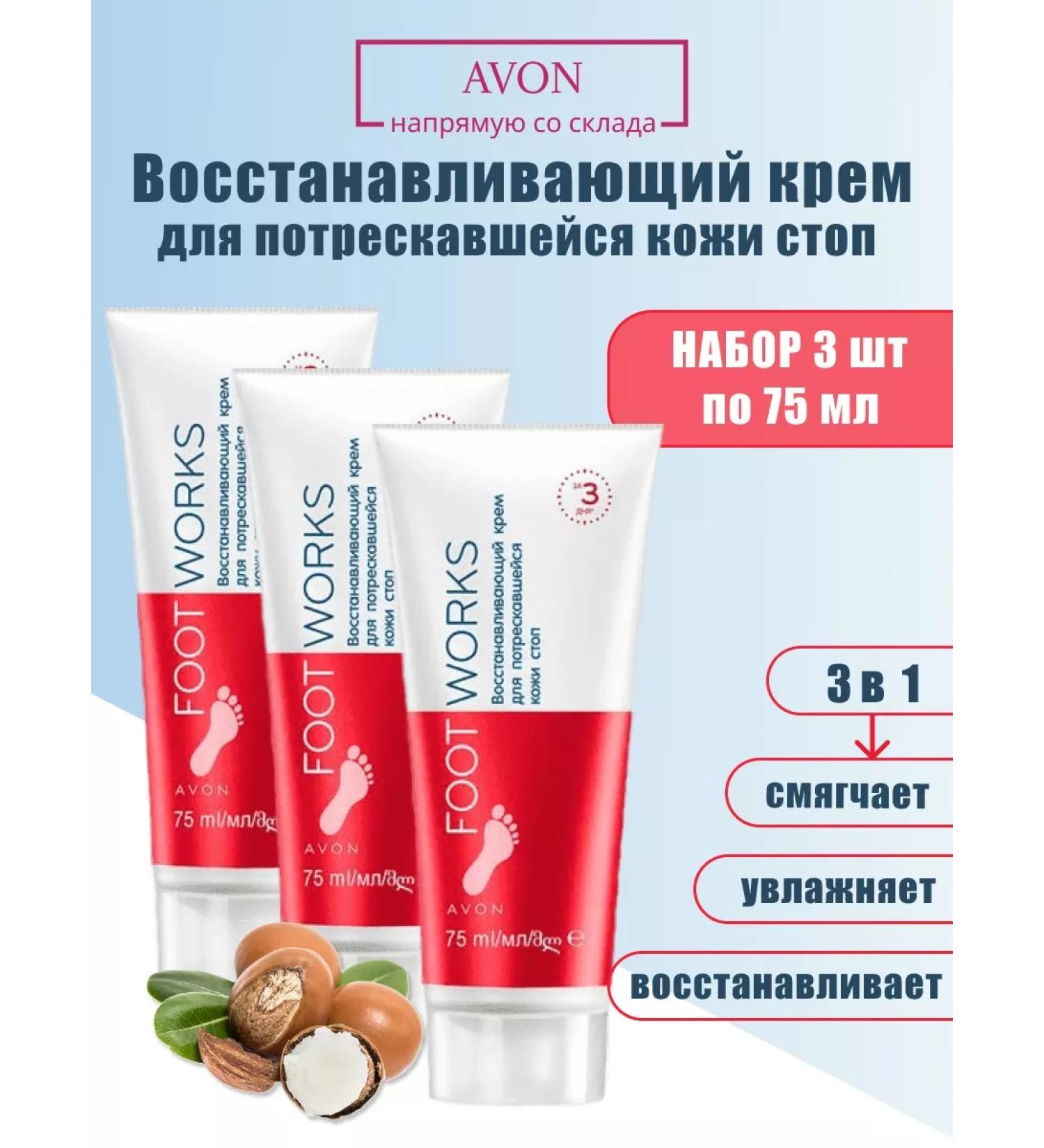 AVON Restorative cream for cracked skin 3 pcs - Buy Online on GoSupps.com