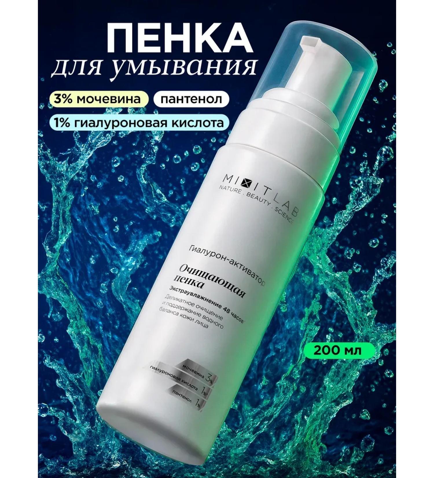 MIXIT Foam gel to wash the face moisturizing cleansing Lab Wow - Buy Online on GoSupps.com