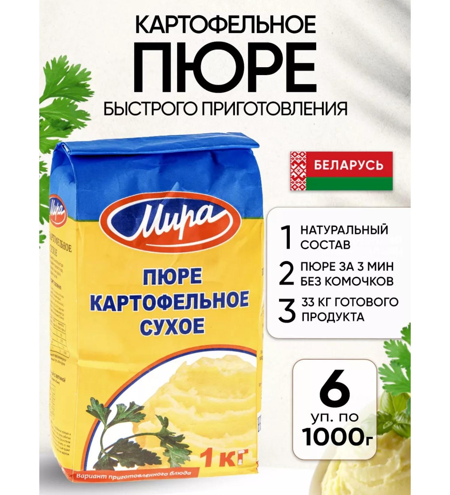 MIRA BEL Potato puree fast -cooking 1 kg - Buy Online on GoSupps.com